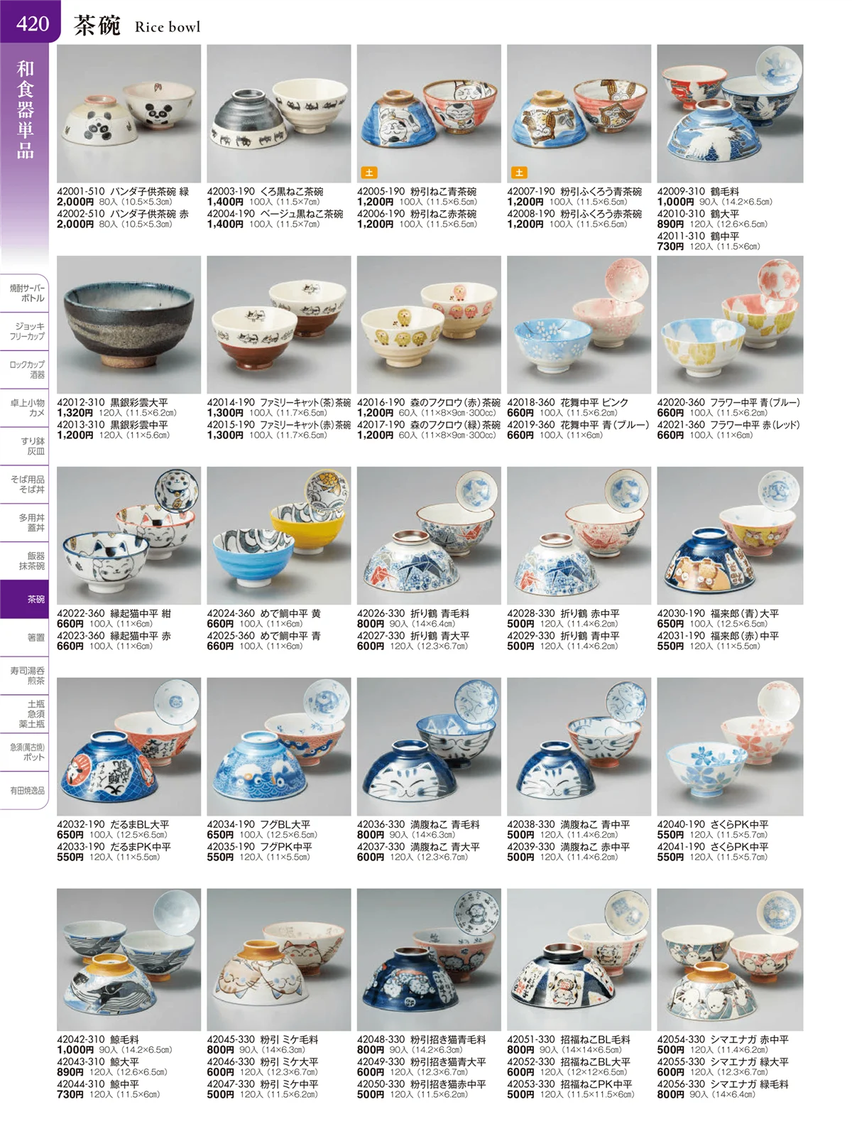 陶雅vol.20・ページ番号420・大茶・茶漬・ライス丼・飯器・ゆったり碗・抹茶碗・茶碗・箸置