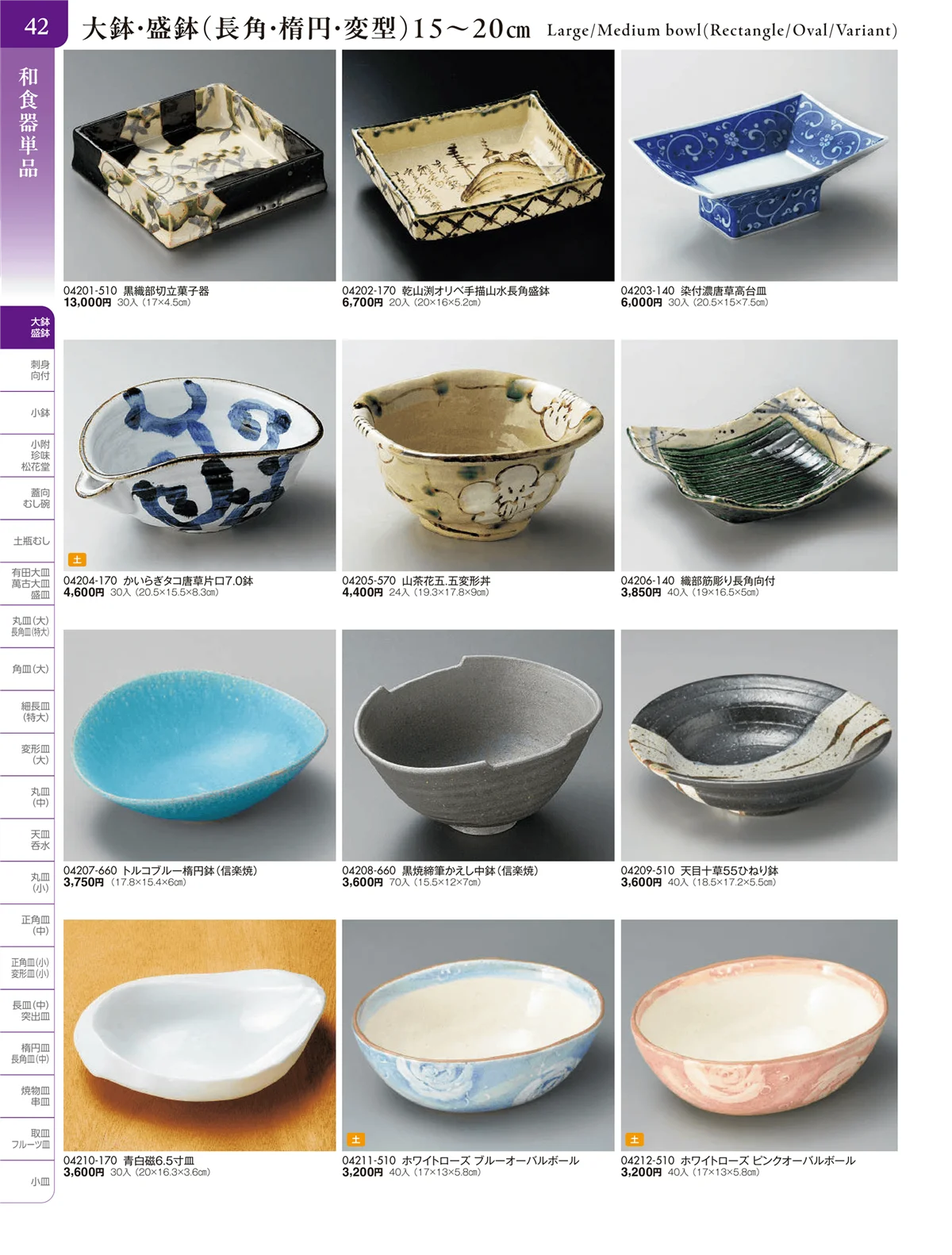 陶雅vol.20・ページ番号42・大鉢・盛鉢