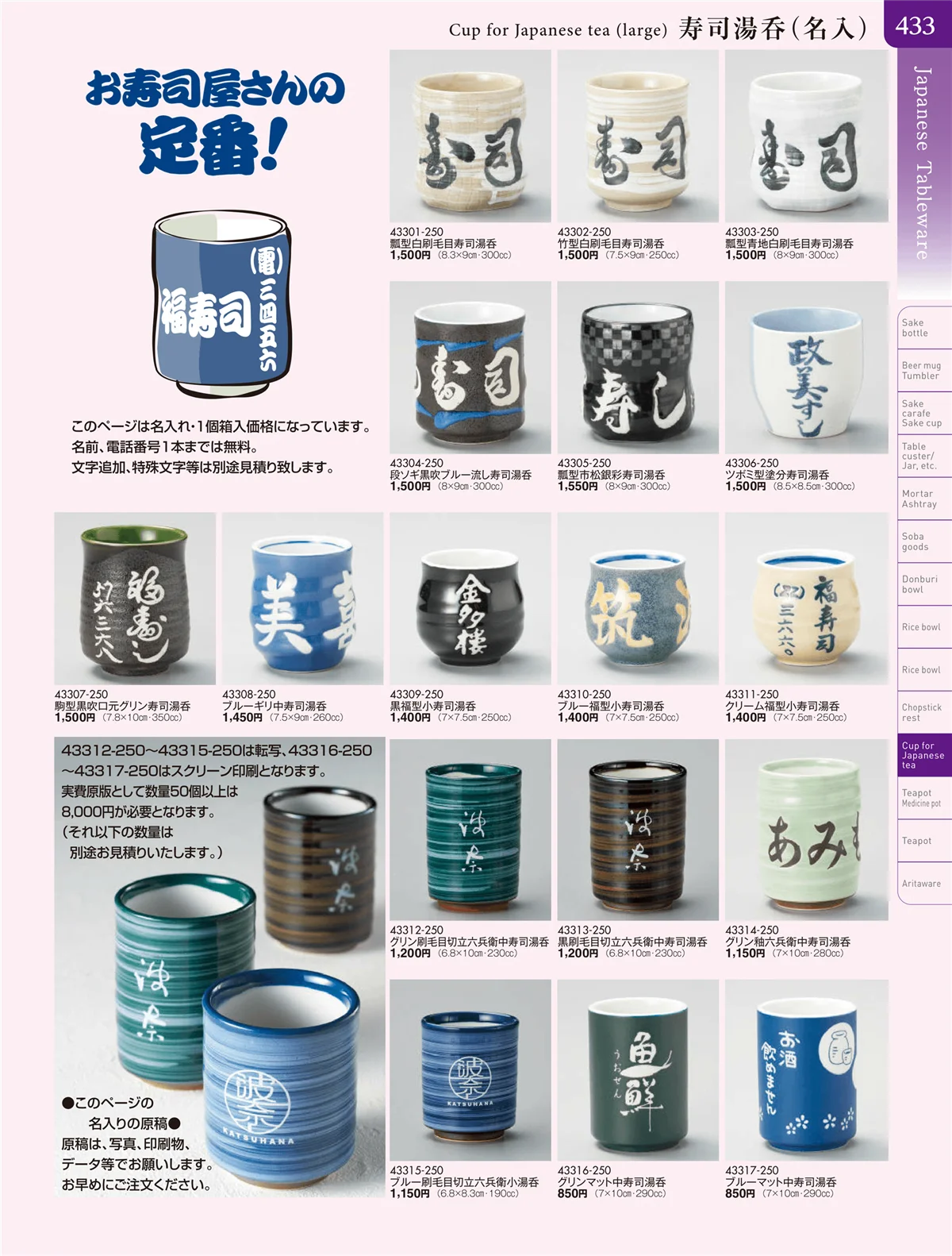 陶雅vol.20・ページ番号433・湯呑・煎茶