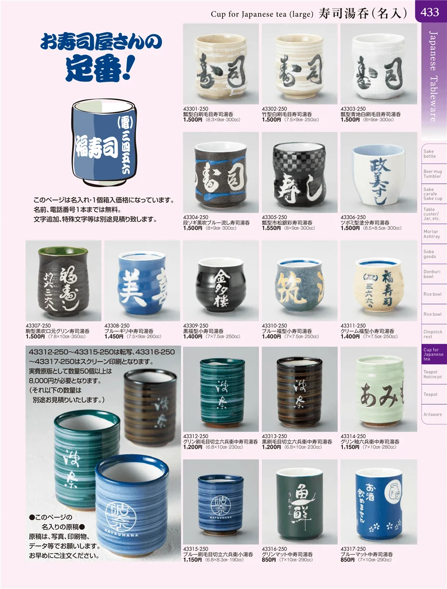 湯呑・煎茶 ページ433