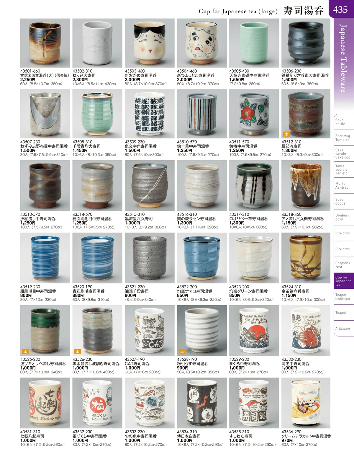 陶雅vol.20・ページ番号435・湯呑・煎茶