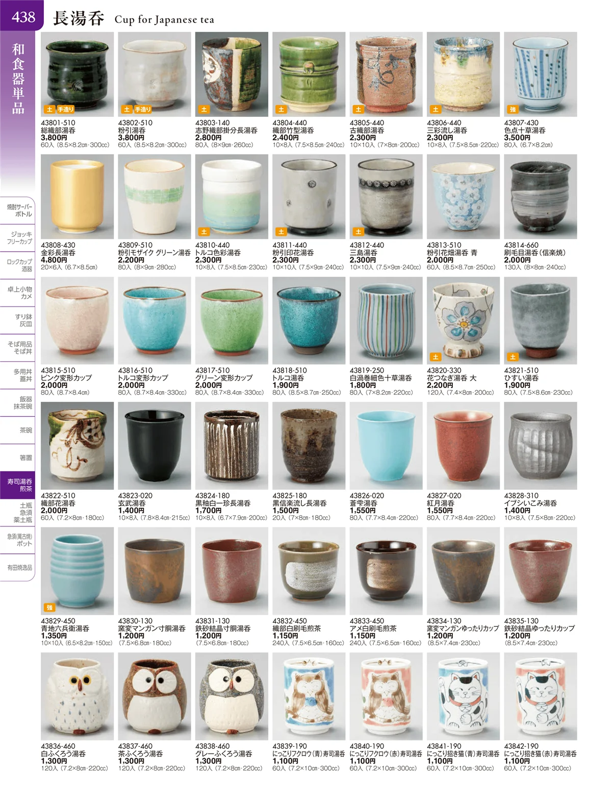 陶雅vol.20・ページ番号438・湯呑・煎茶