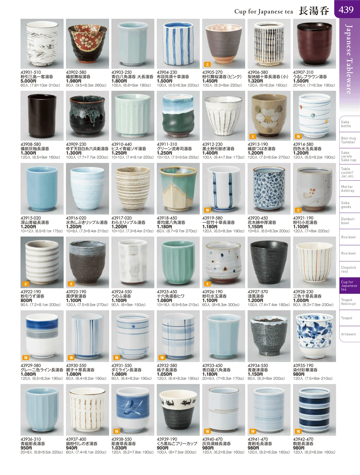 陶雅vol.20・ページ番号439・湯呑・煎茶