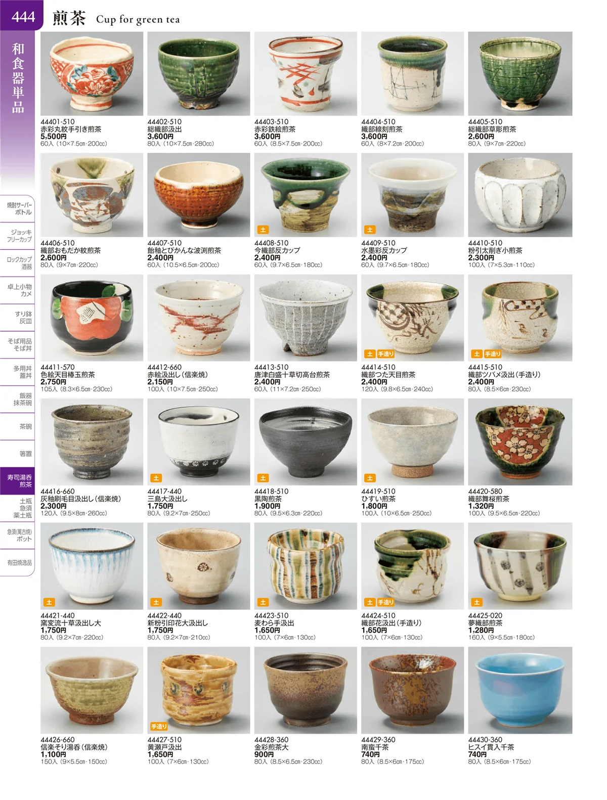 陶雅vol.20・ページ番号444・湯呑・煎茶