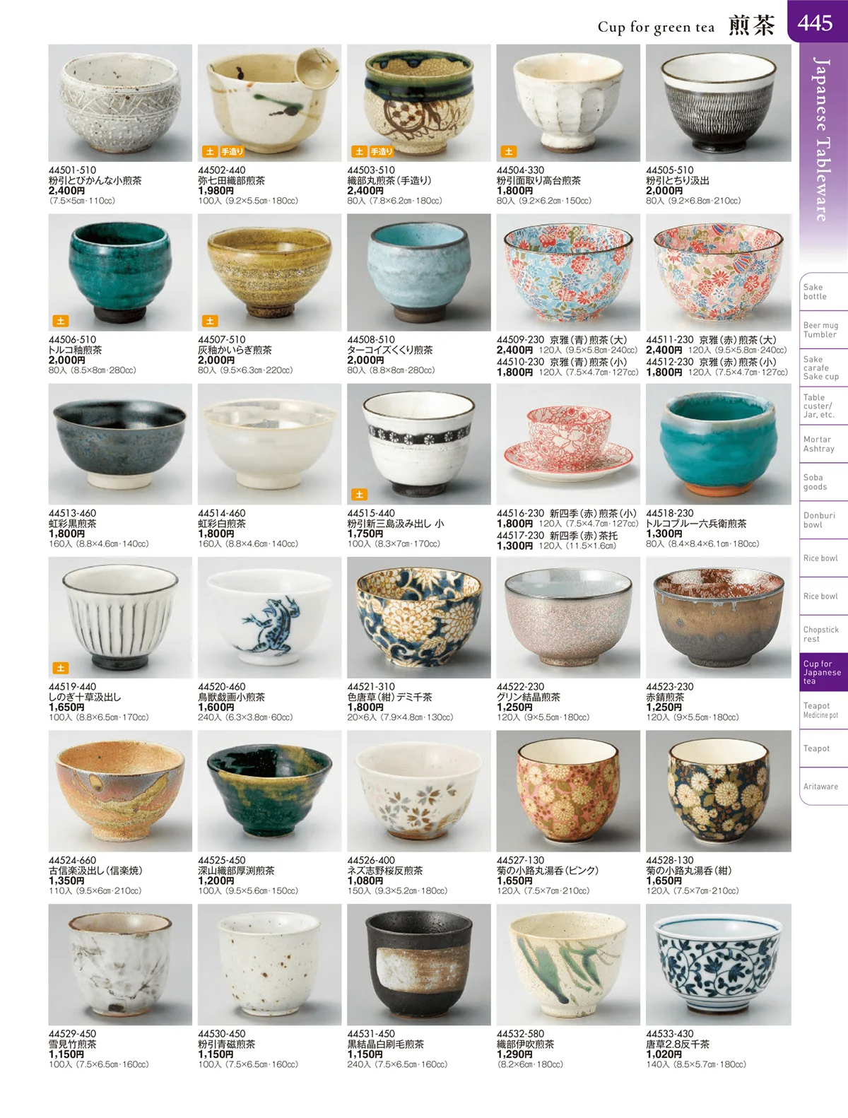 陶雅vol.20・ページ番号445・湯呑・煎茶