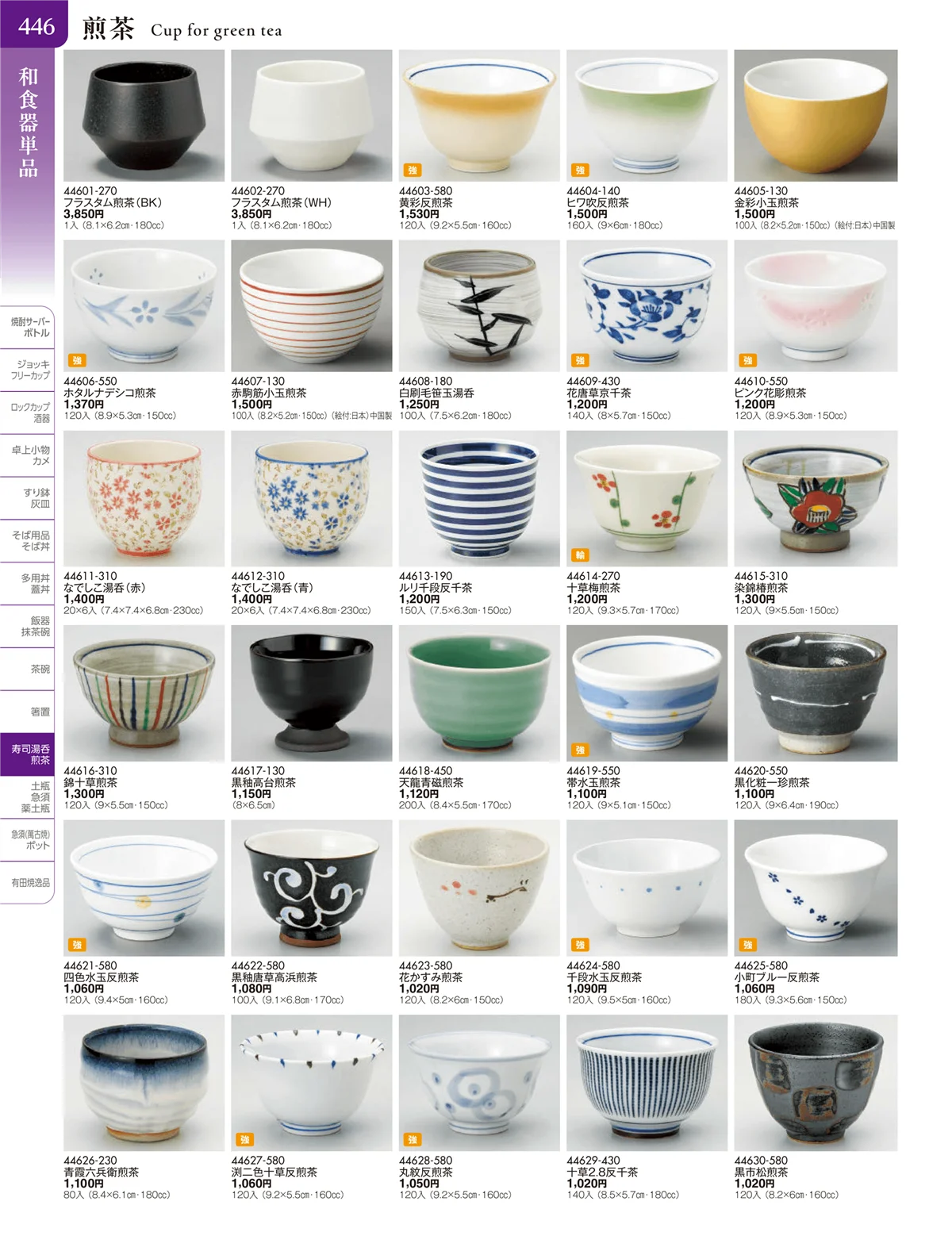 陶雅vol.20・ページ番号446・湯呑・煎茶