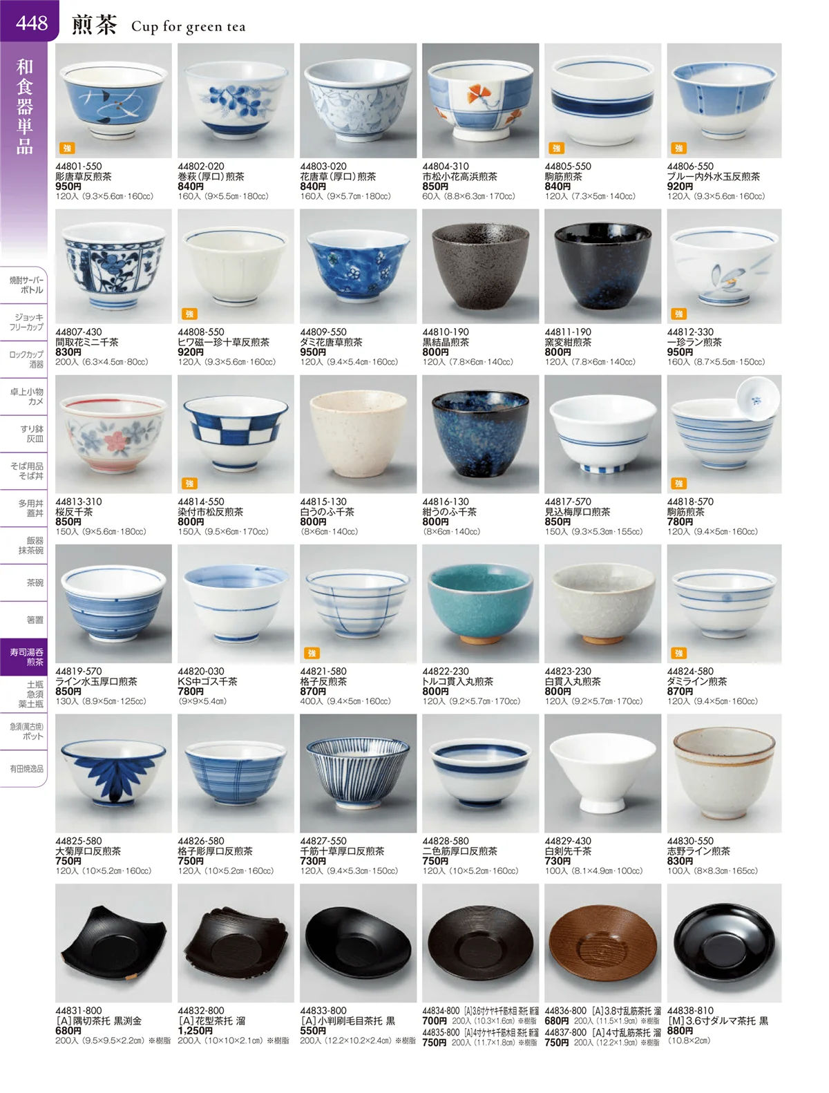 陶雅vol.20・ページ番号448・湯呑・煎茶