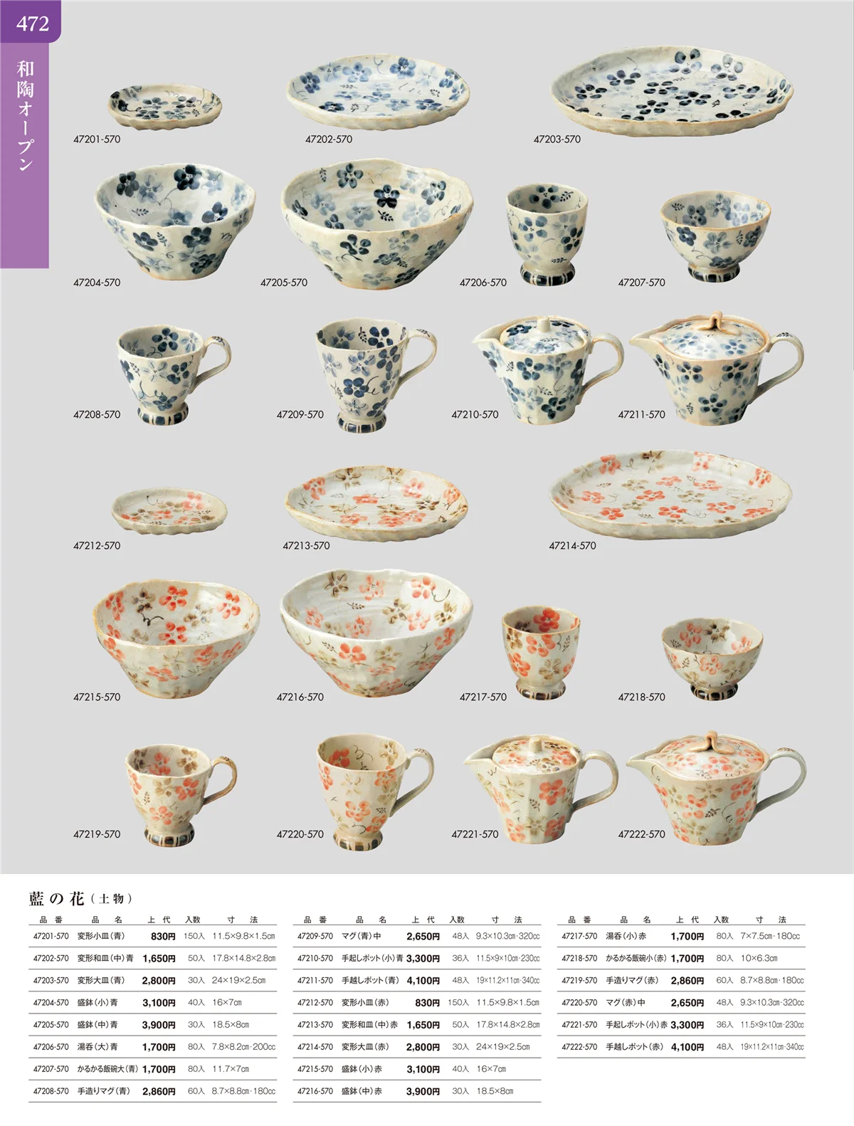 陶雅vol.20・ページ番号472・和陶オープン