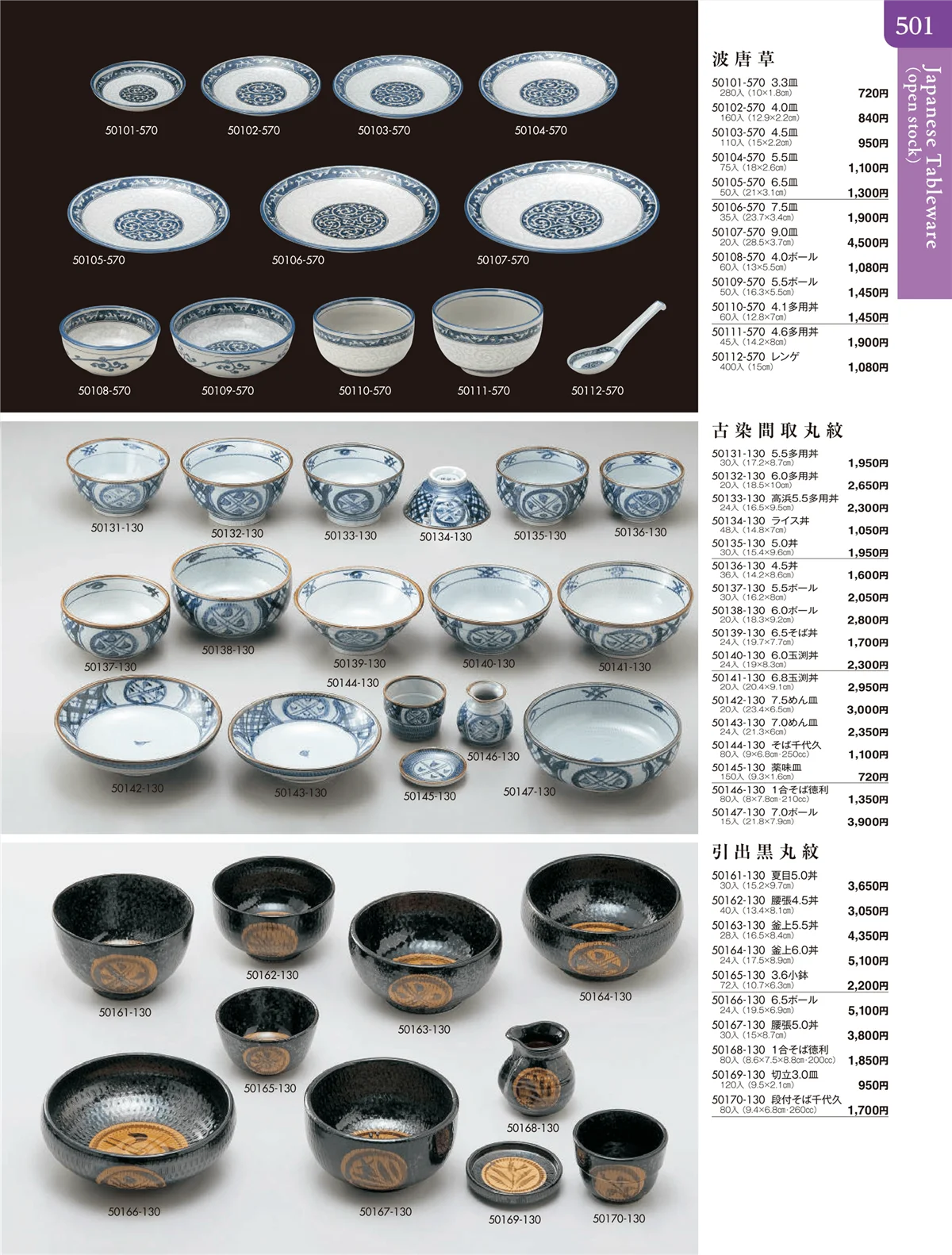 陶雅vol.20・ページ番号501・和陶オープン