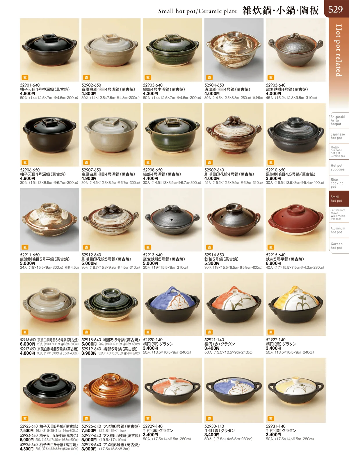 陶雅vol.20・ページ番号529・ごはん鍋・行平・雑炊鍋・小鍋・会席鍋・陶板