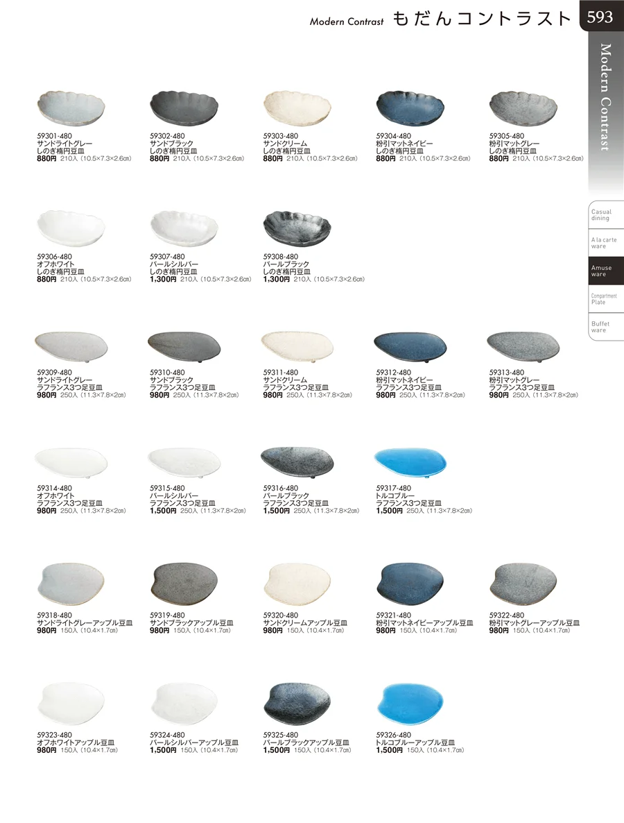 もだんコントラスト ページ593