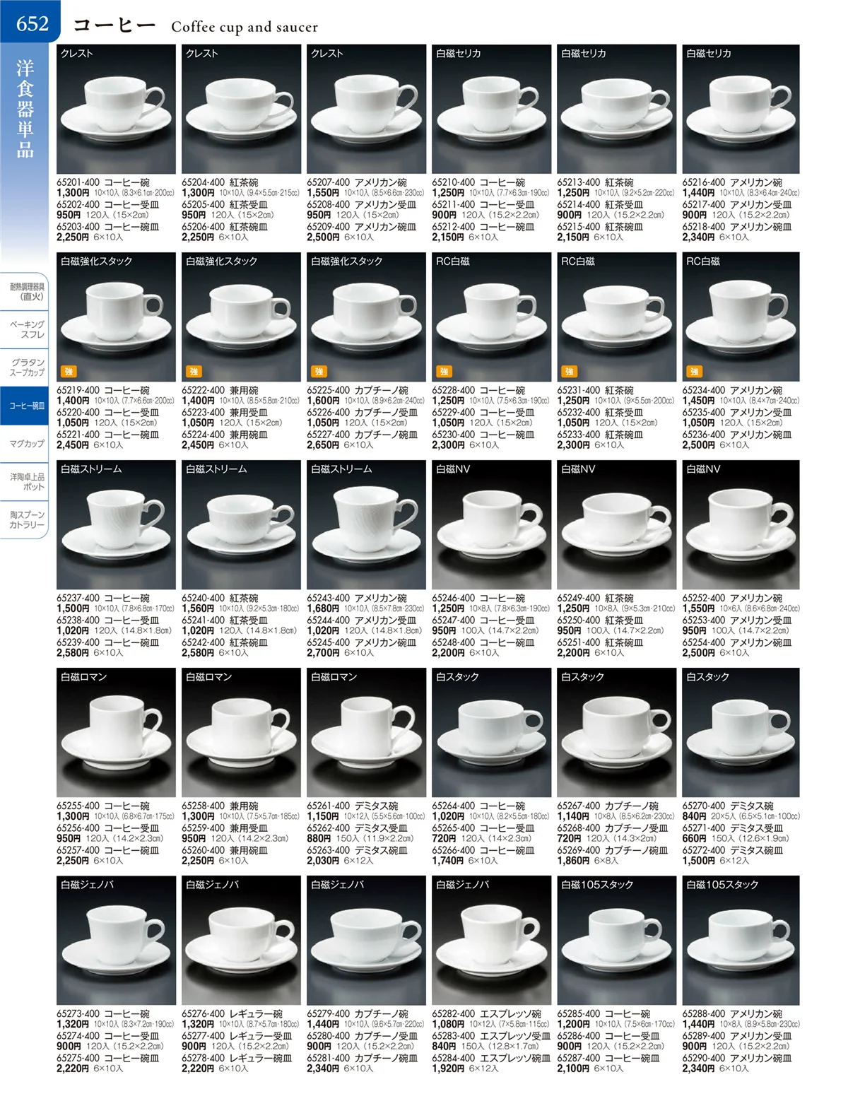 陶雅vol.20・ページ番号652・コーヒー