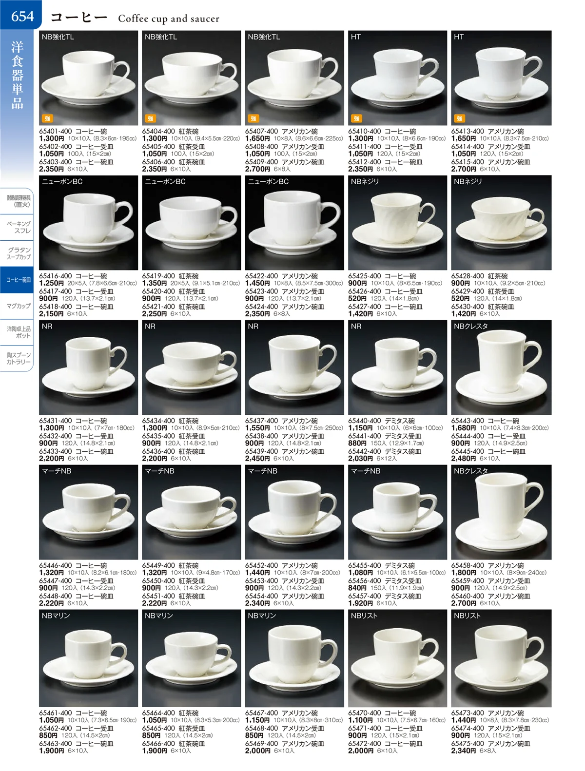 陶雅vol.20・ページ番号654・コーヒー