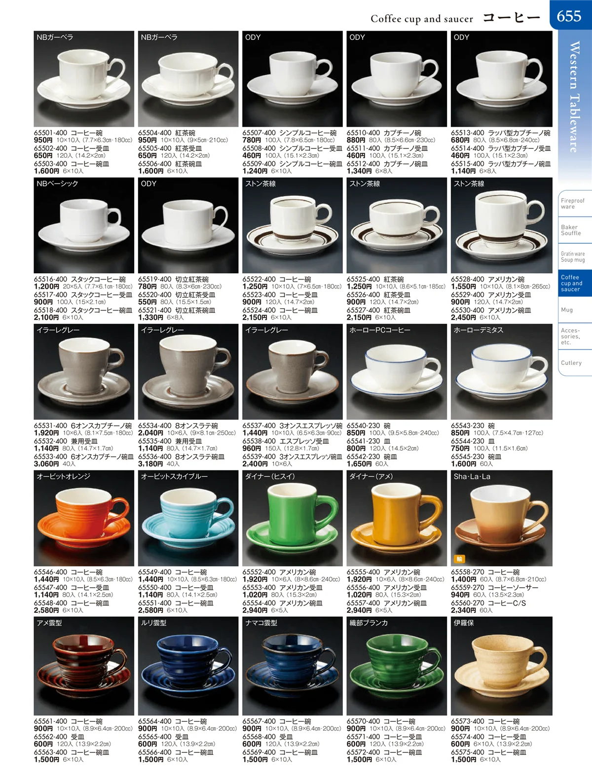 陶雅vol.20・ページ番号655・コーヒー
