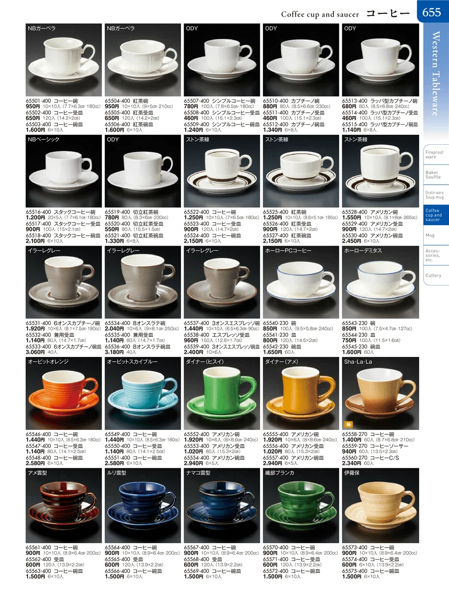 コーヒー ページ655