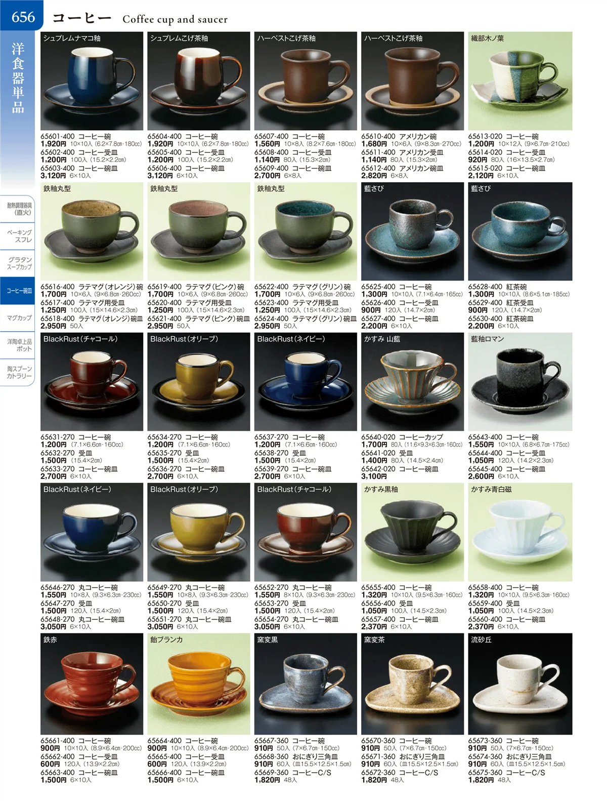 陶雅vol.20・ページ番号656・コーヒー