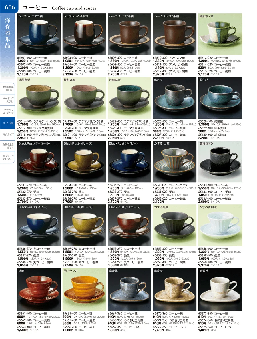 コーヒー ページ656