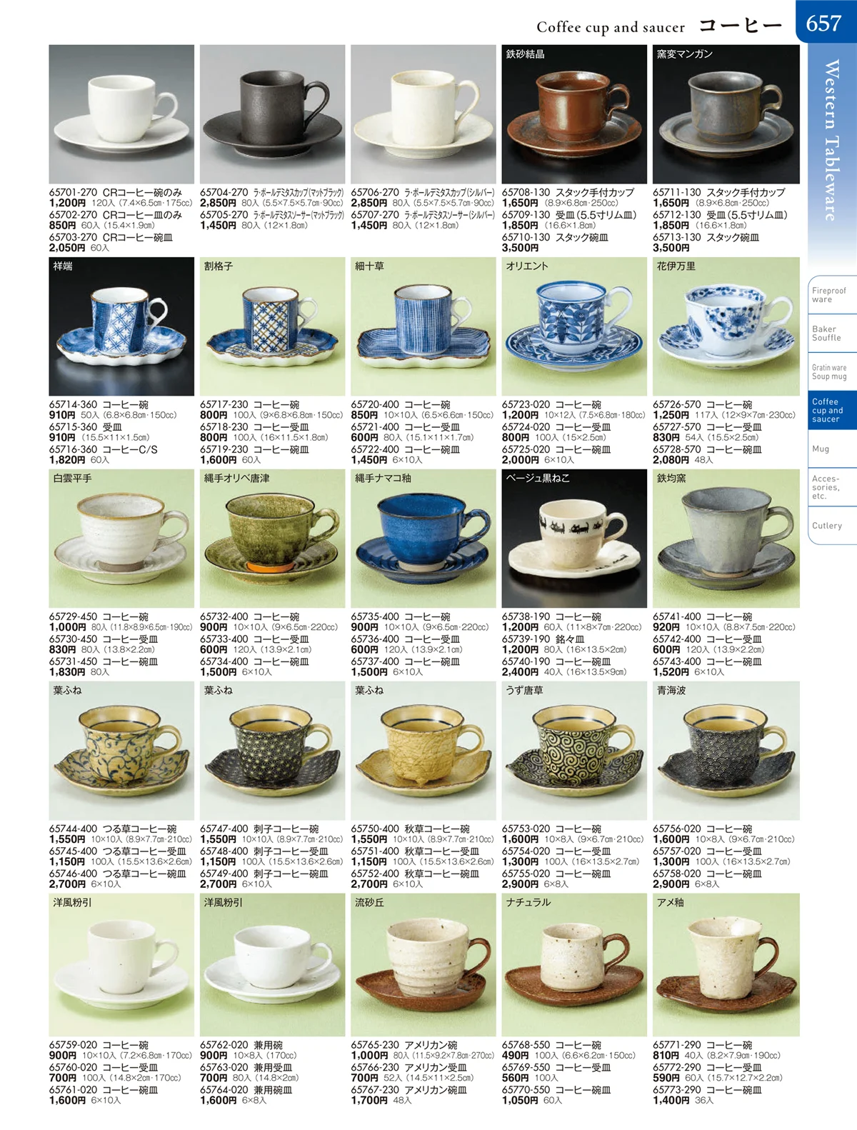 陶雅vol.20・ページ番号657・コーヒー
