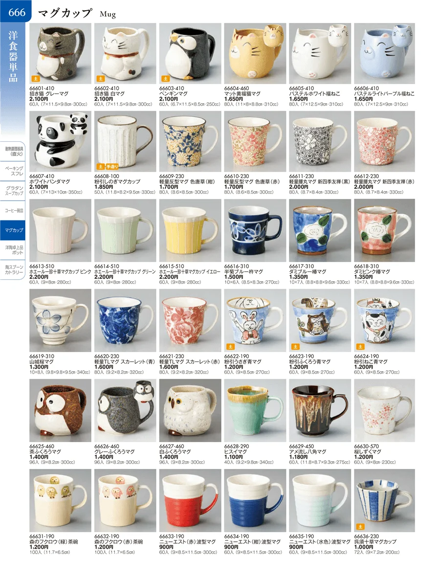 マグカップ ページ666