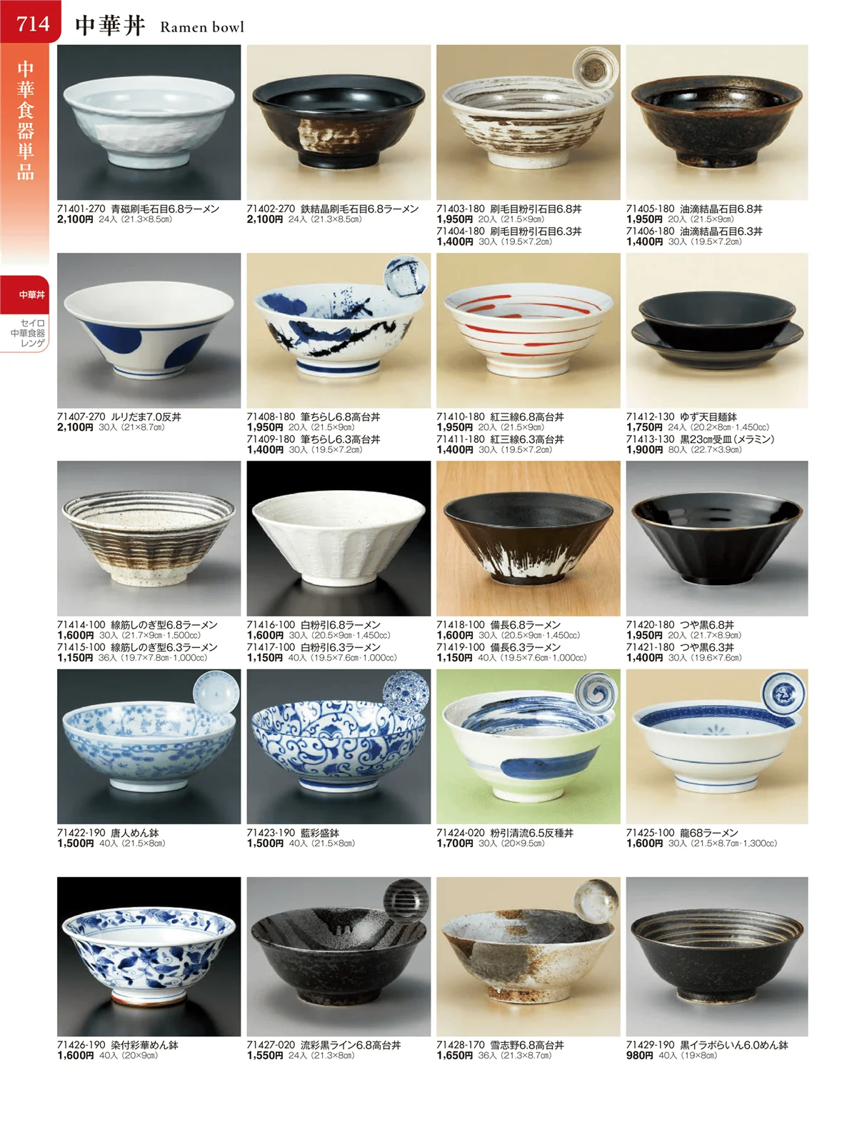 陶雅vol.20・ページ番号714・中華丼・セイロ
