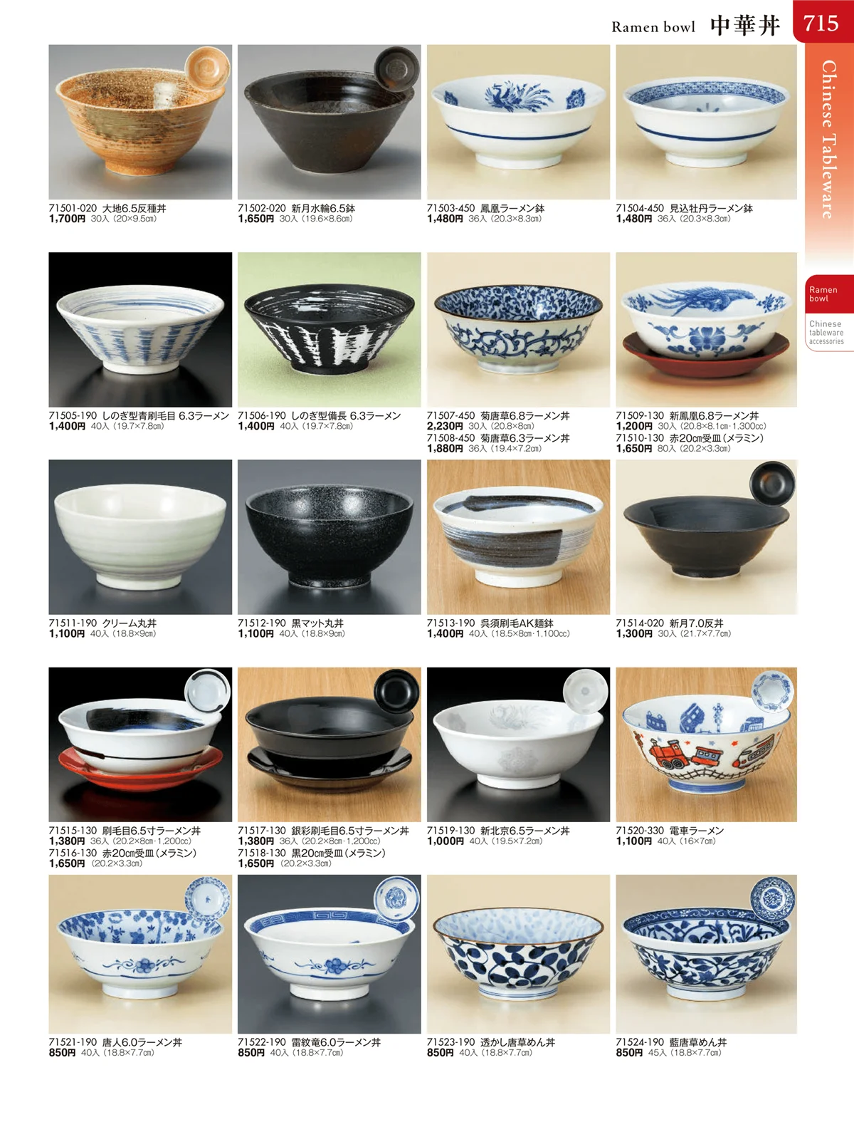 陶雅vol.20・ページ番号715・中華丼・セイロ