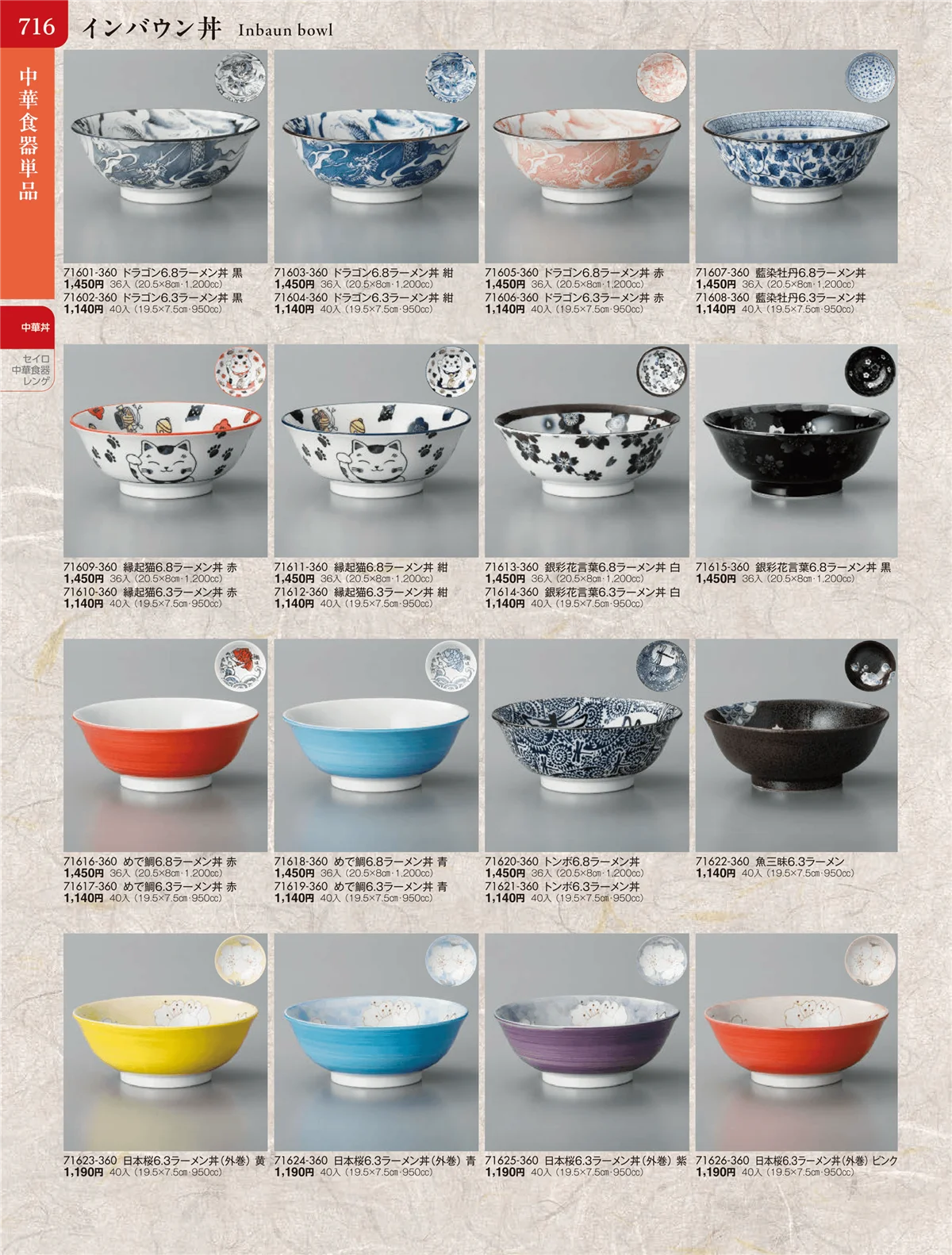 陶雅vol.20・ページ番号716・中華丼・セイロ