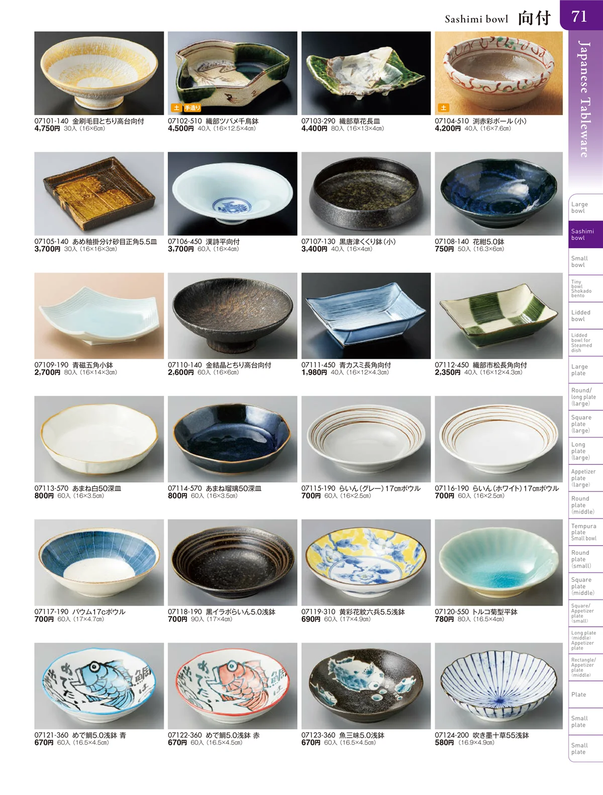 陶雅vol.20・ページ番号71・刺身・千代口・向付