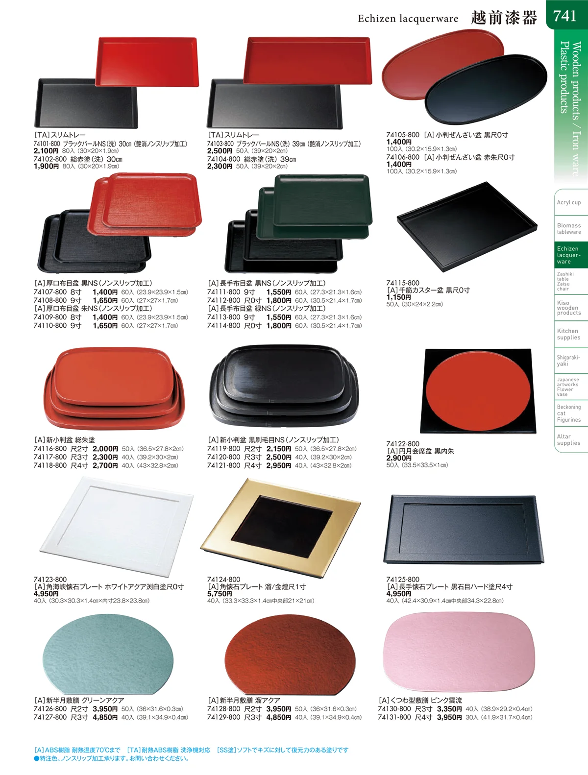 陶雅vol.20・ページ番号741・越前漆器