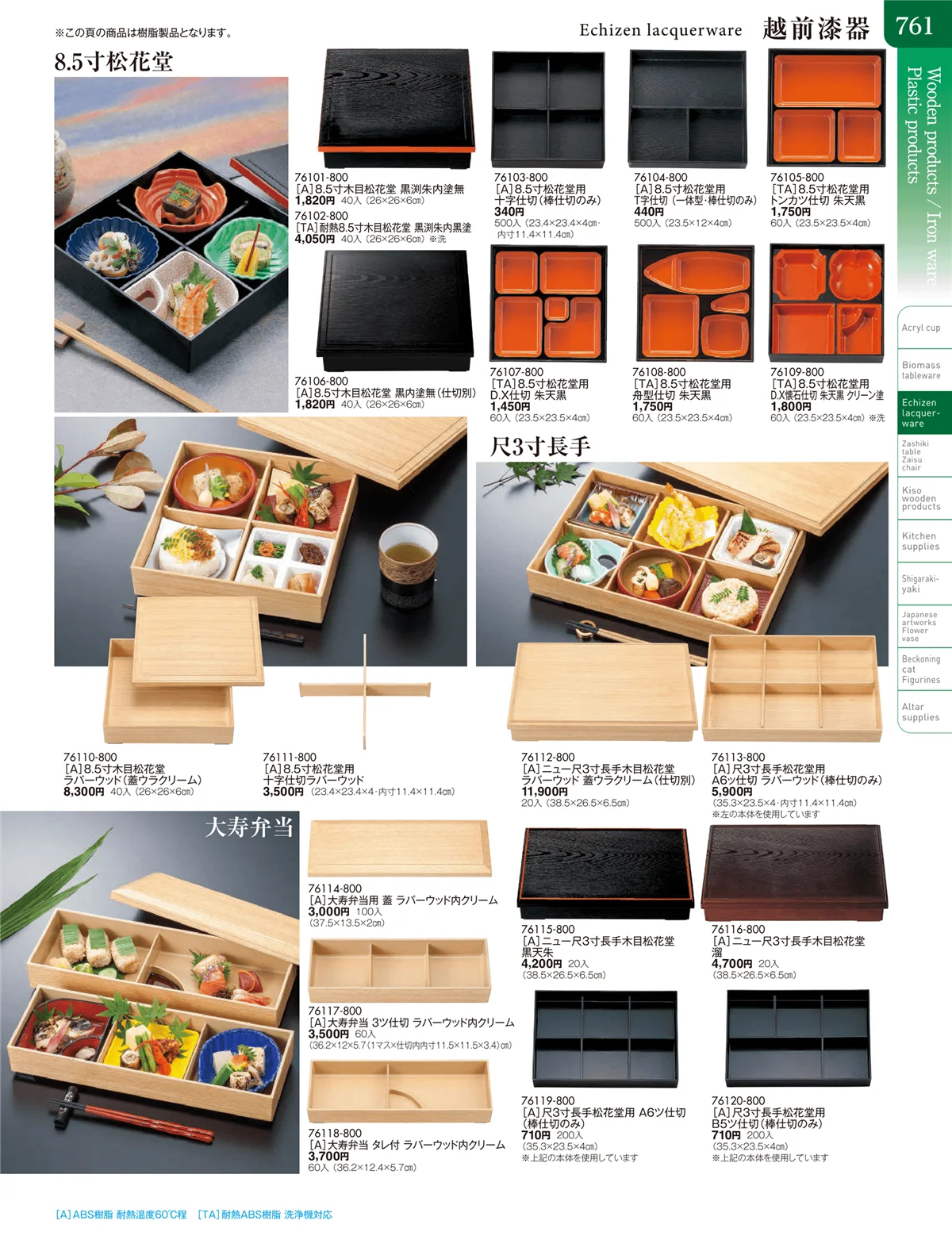 陶雅vol.20・ページ番号761・越前漆器