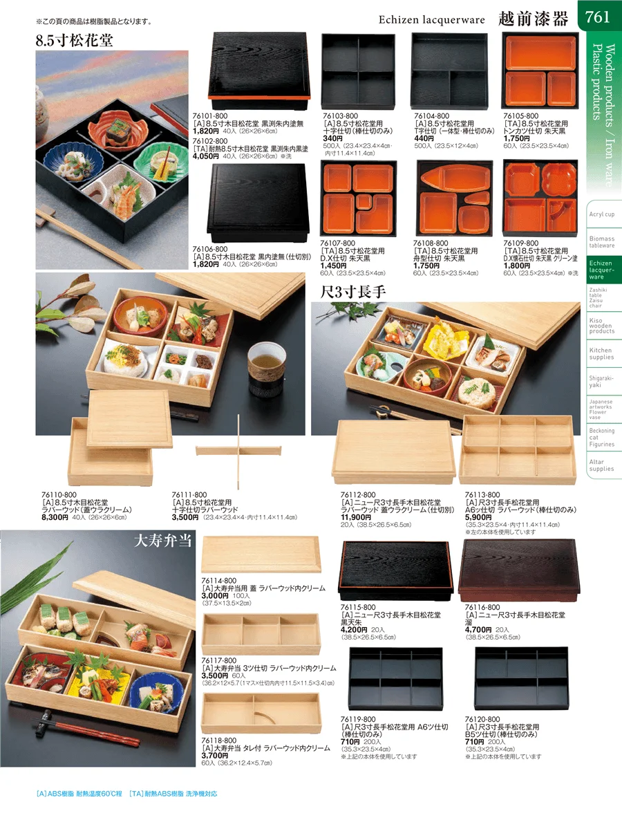 越前漆器 ページ761
