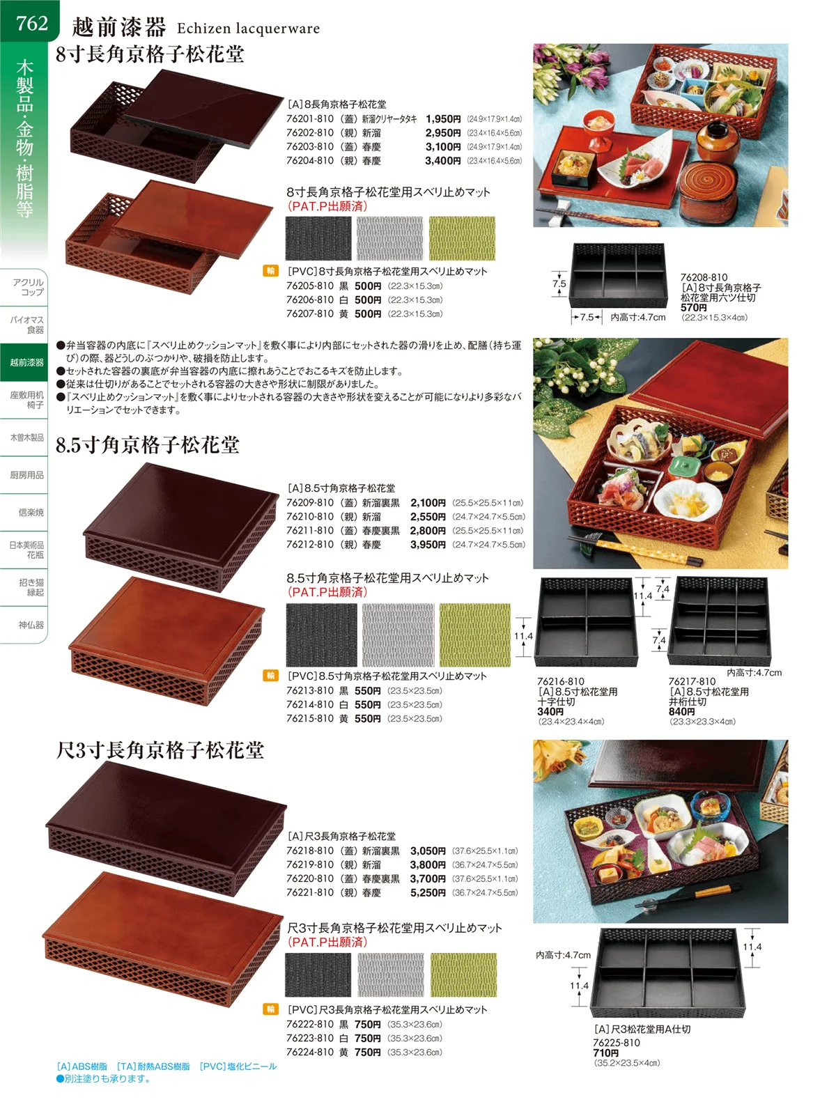 陶雅vol.20・ページ番号762・越前漆器