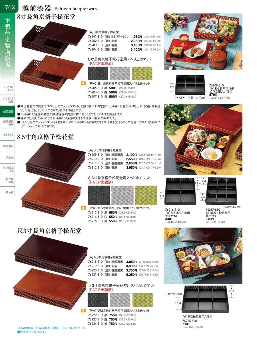 越前漆器 ページ762