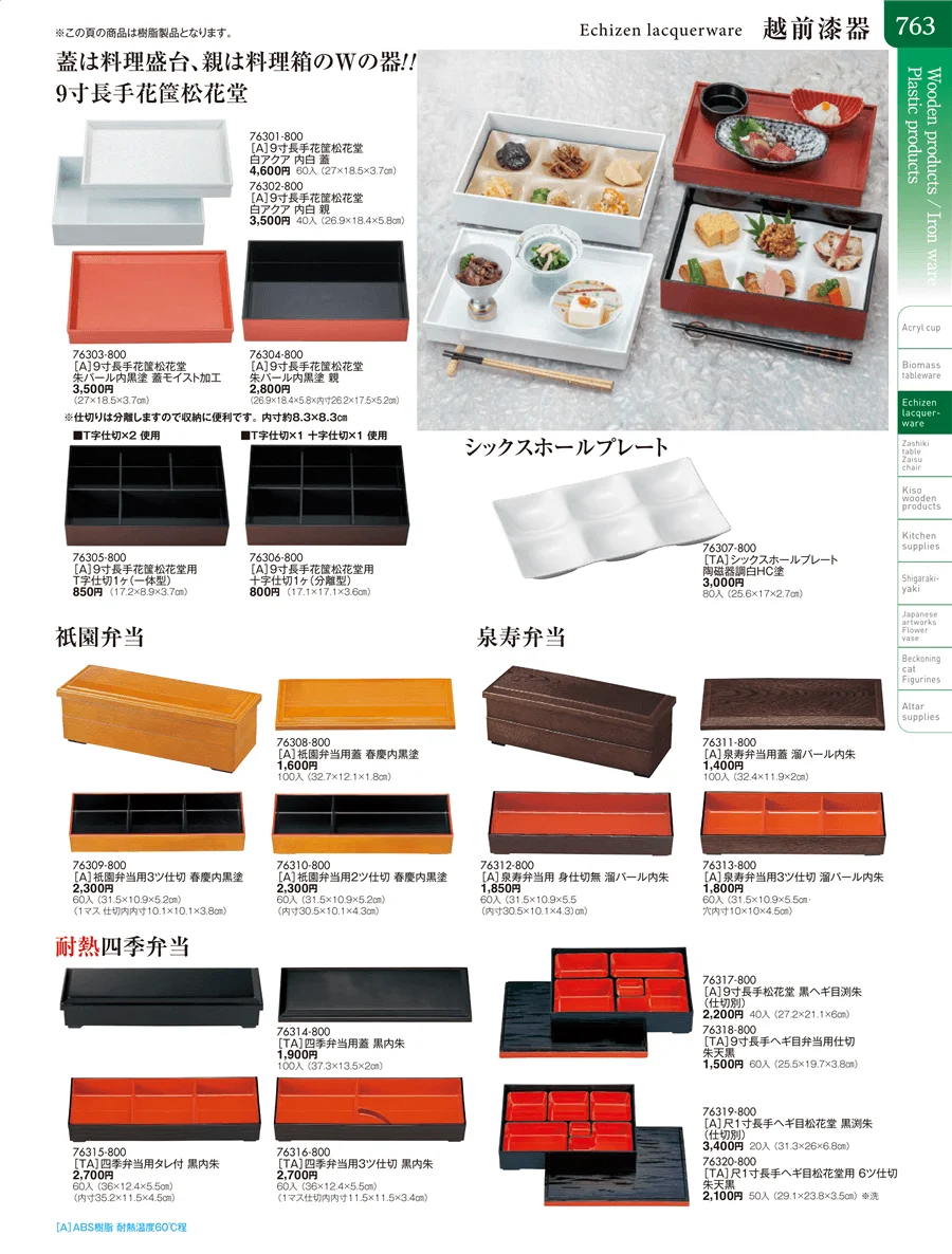 越前漆器 ページ763