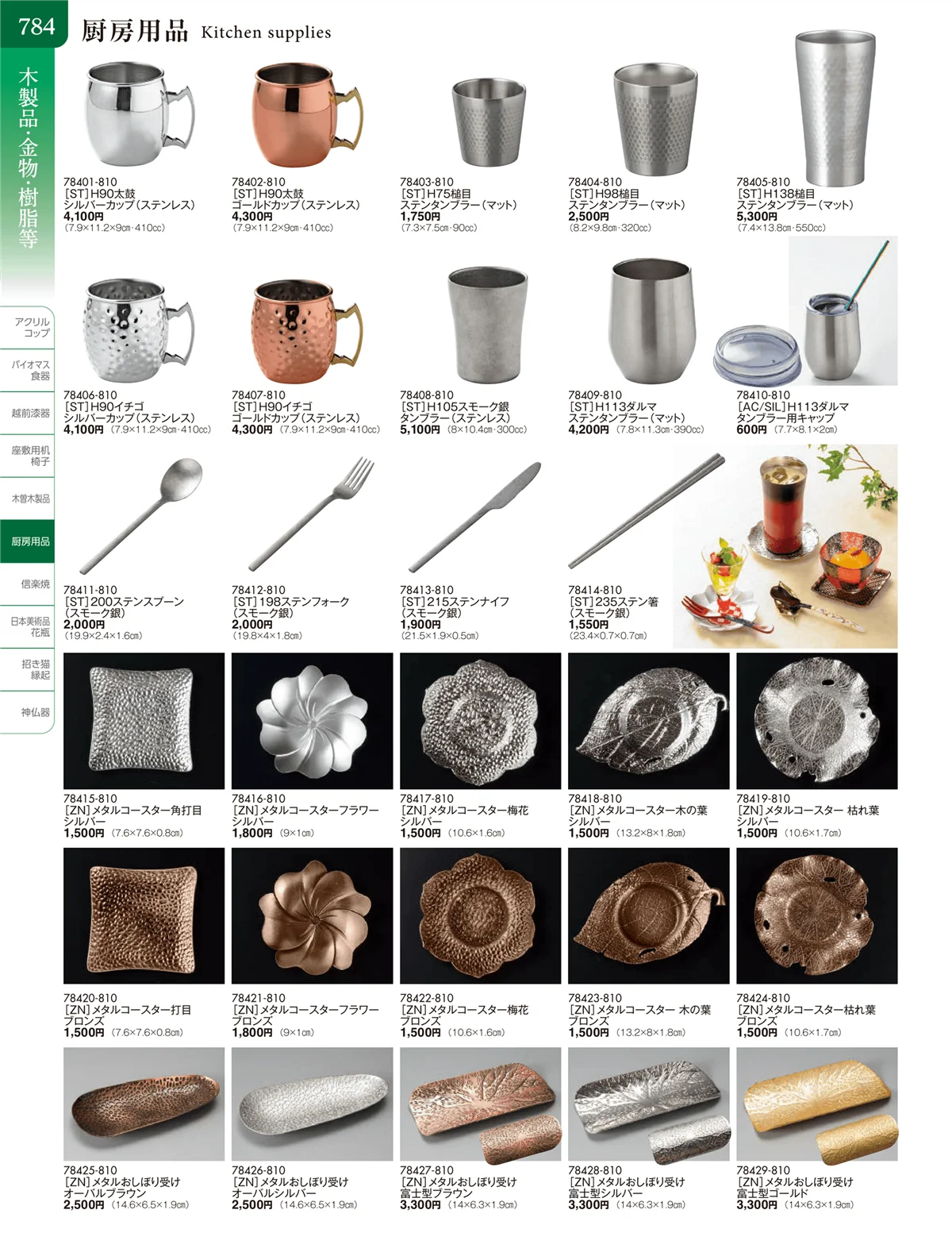 陶雅vol.20・ページ番号784・厨房用品