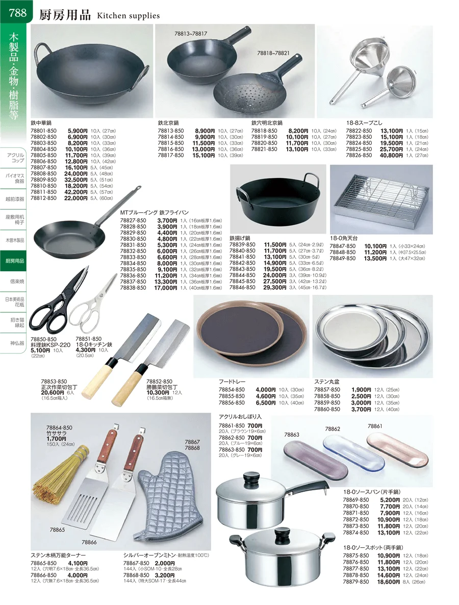 厨房用品 ページ788