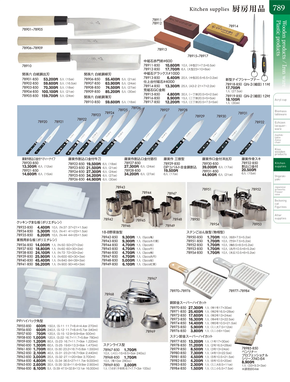 陶雅vol.20・ページ番号789・厨房用品