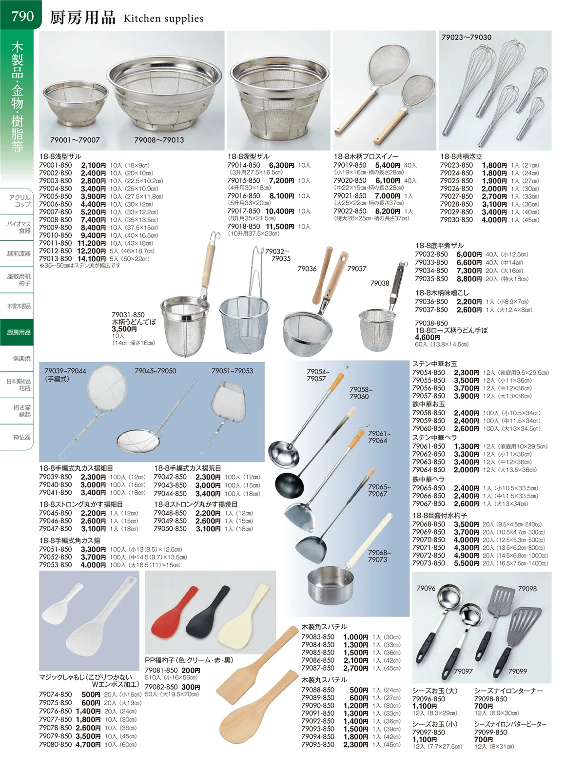 陶雅vol.20・ページ番号790・厨房用品