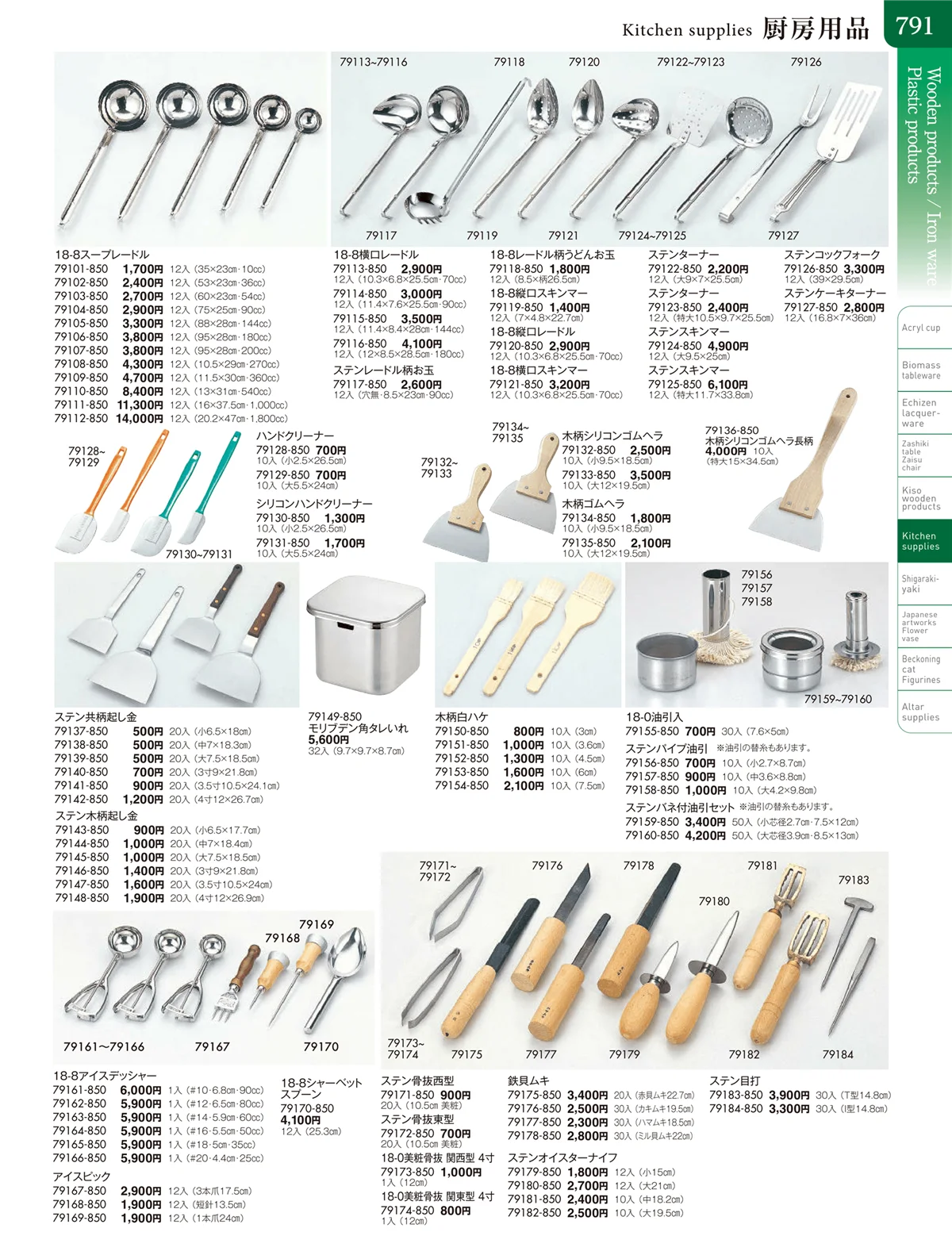 陶雅vol.20・ページ番号791・厨房用品