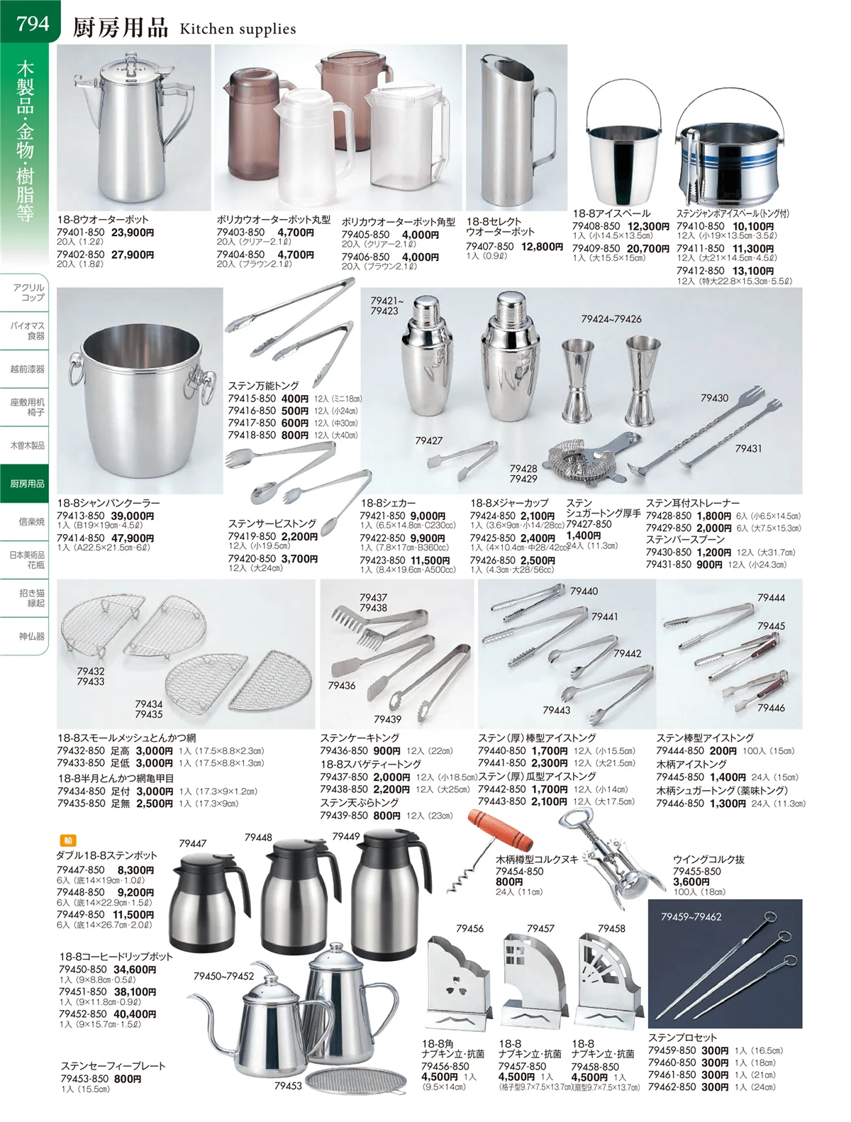 陶雅vol.20・ページ番号794・厨房用品
