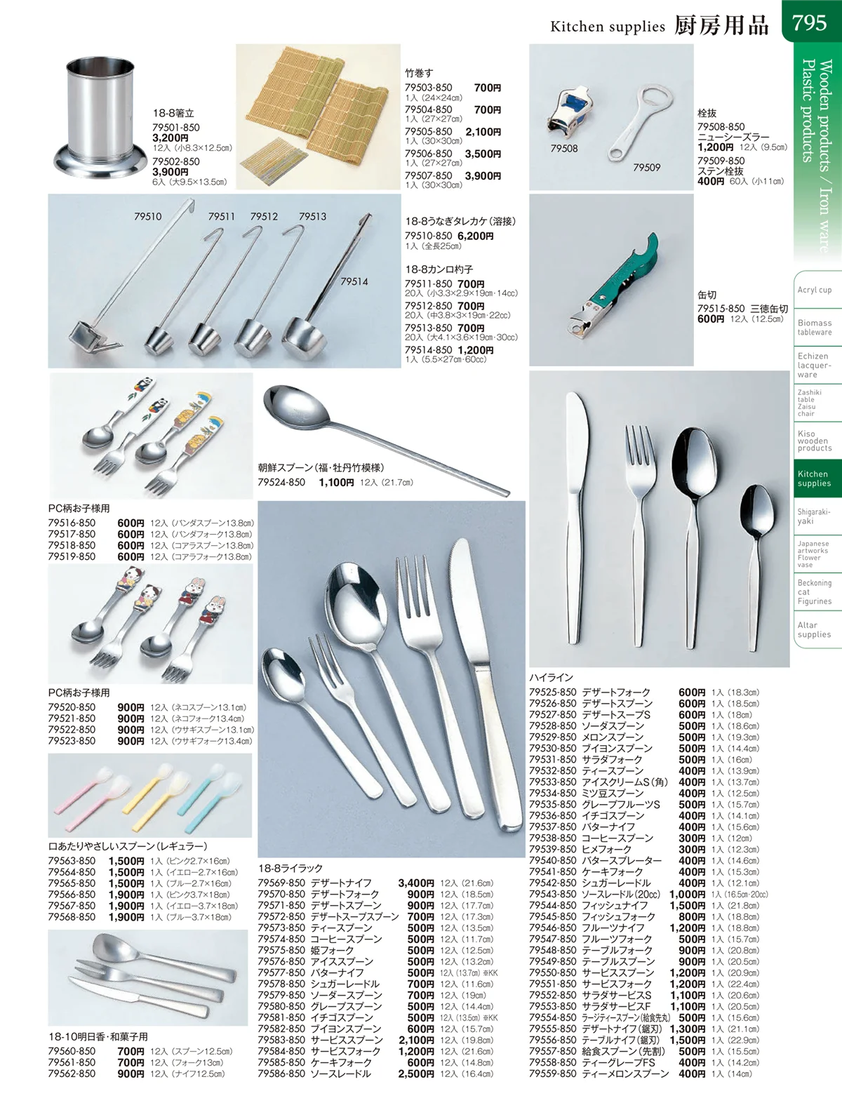 陶雅vol.20・ページ番号795・厨房用品