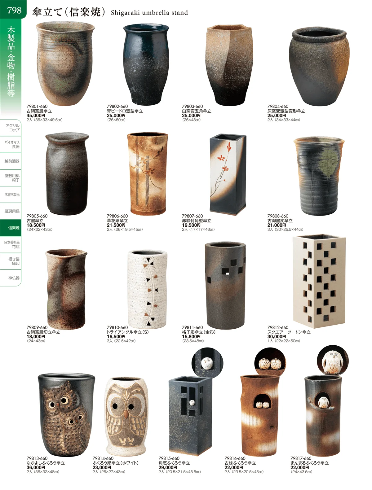 陶雅vol.20・ページ番号798・信楽焼