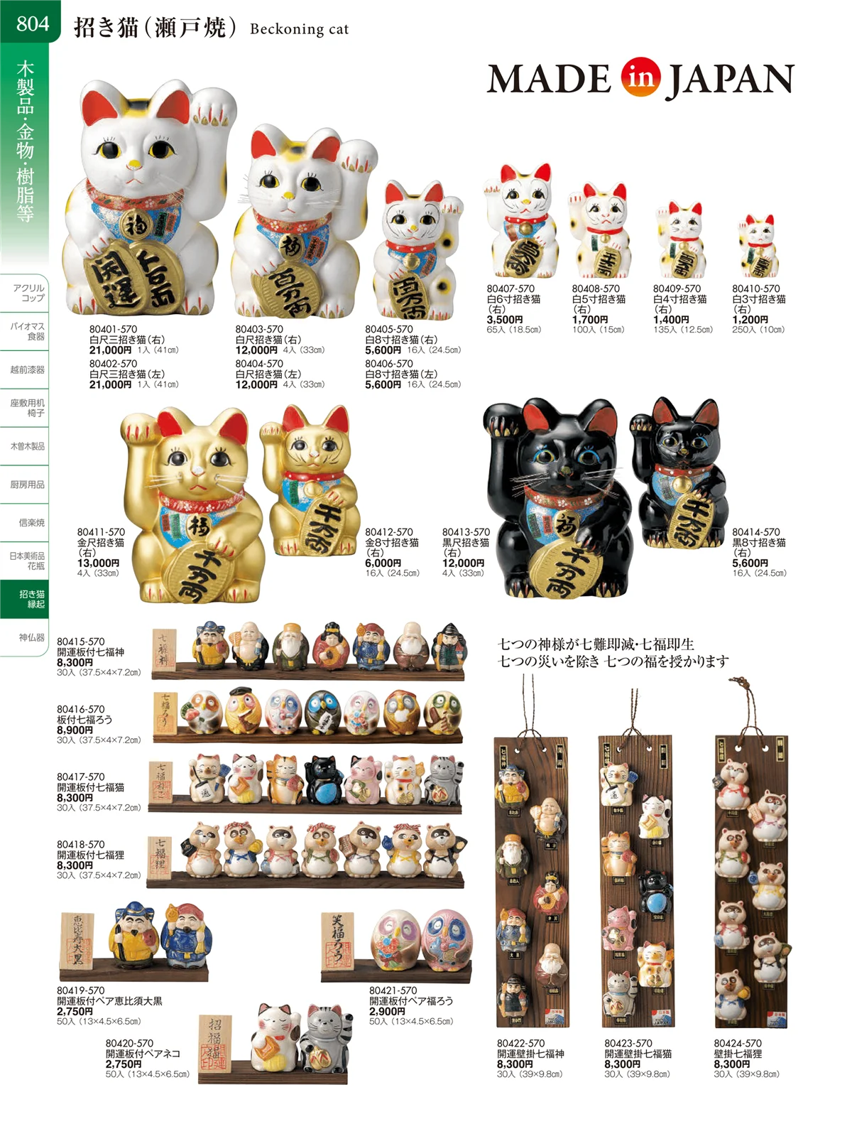 陶雅vol.20・ページ番号804・招き猫・縁起