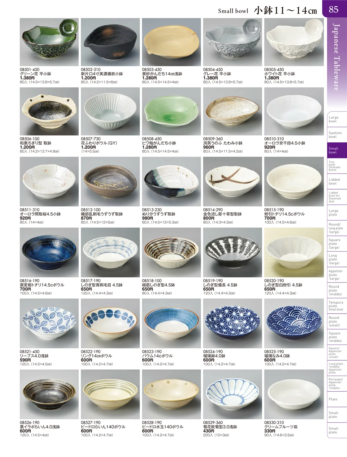 陶雅vol.20・ページ番号85・小鉢