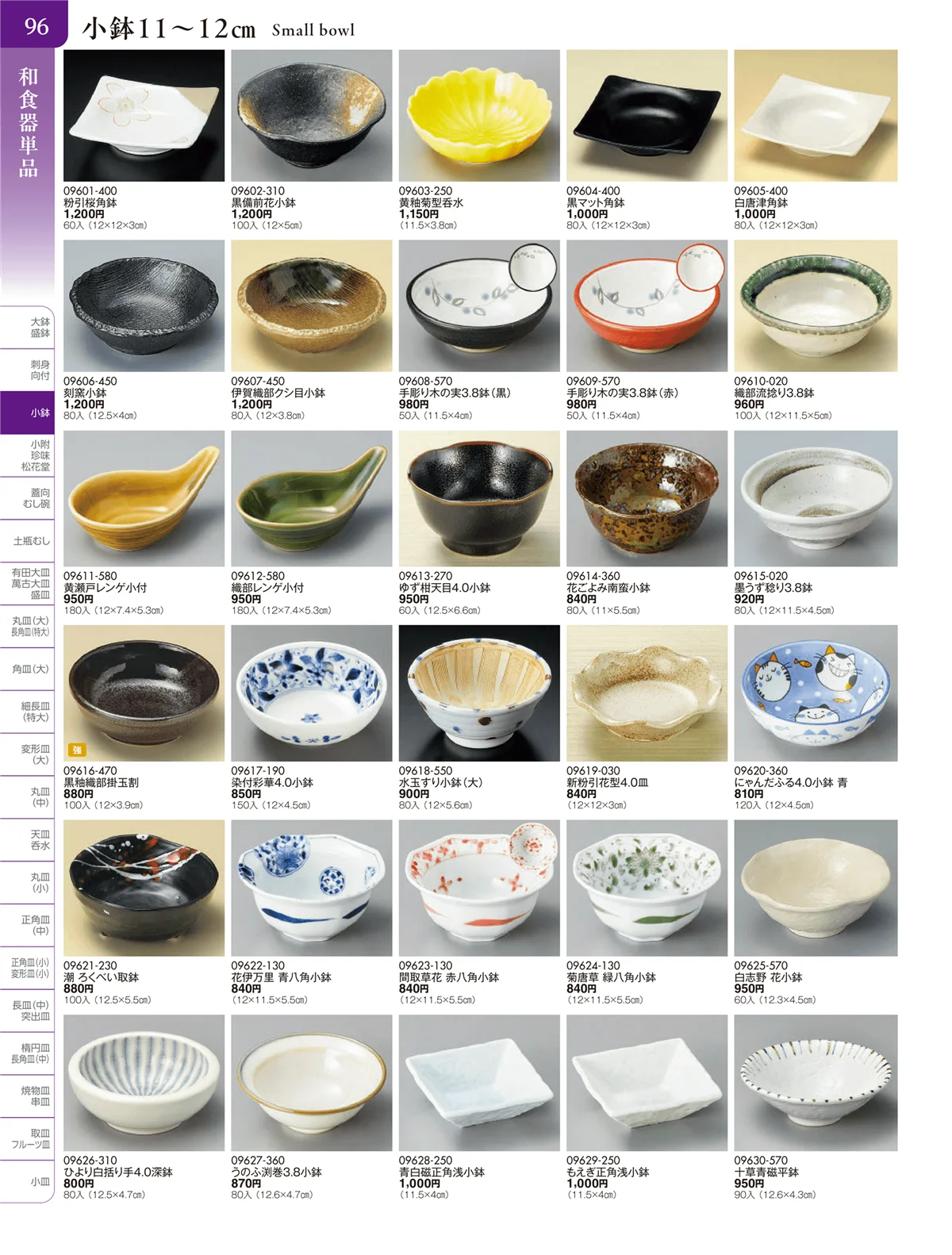 陶雅vol.20・ページ番号96・小鉢