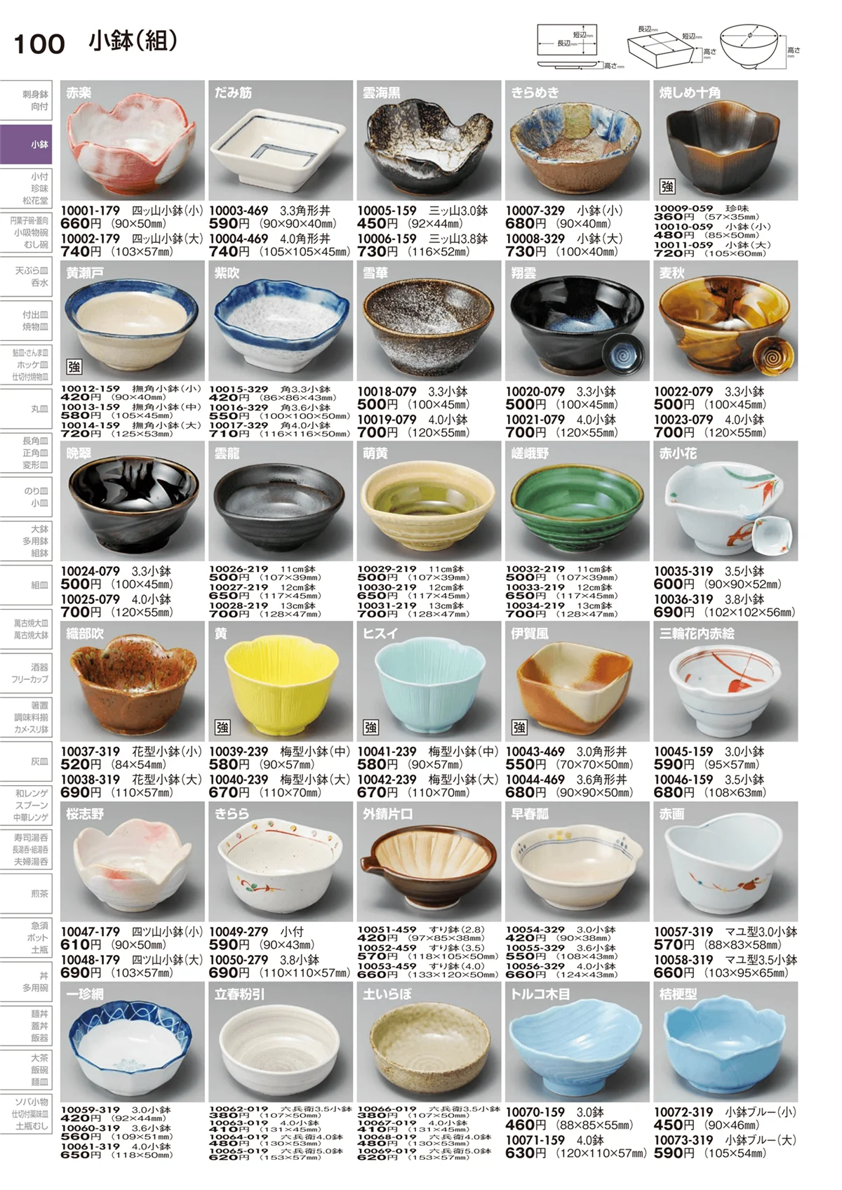 陶里vol.29・ページ番号100・小鉢（組）