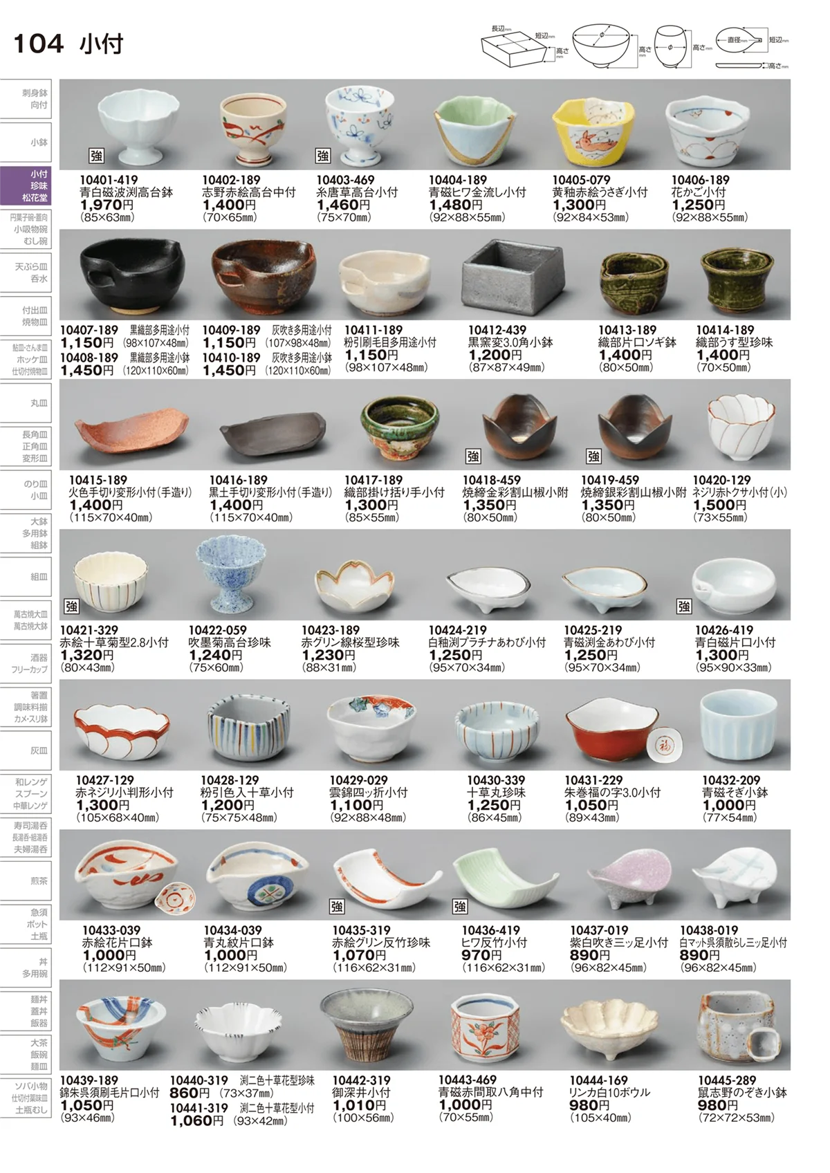 陶里vol.29・ページ番号104・小付