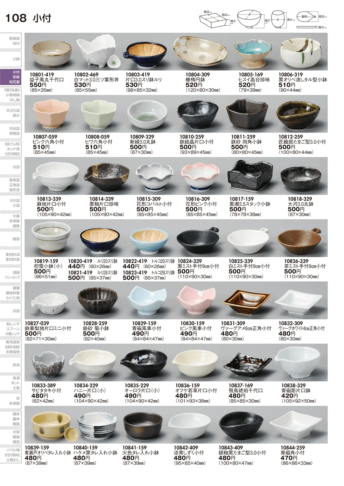 陶里vol.29・ページ番号108・小付