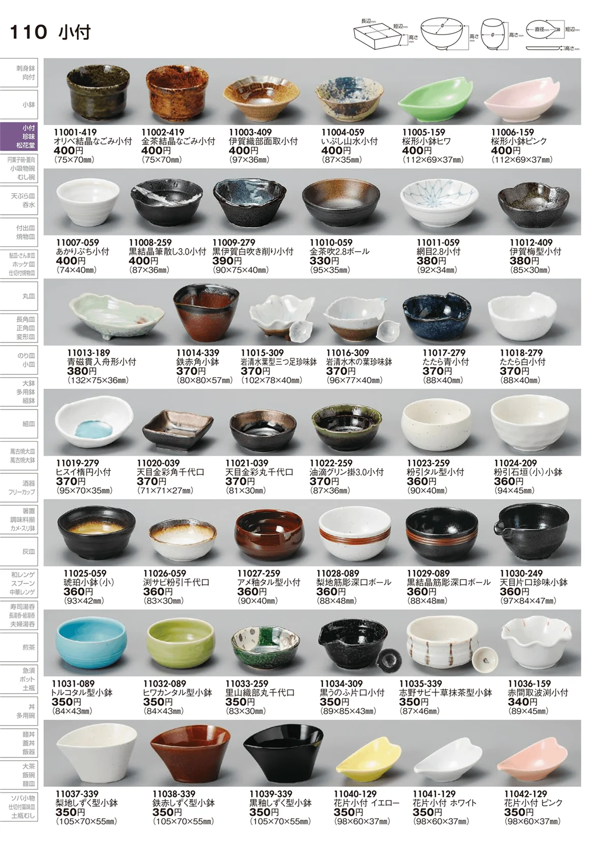 陶里vol.29・ページ番号110・小付