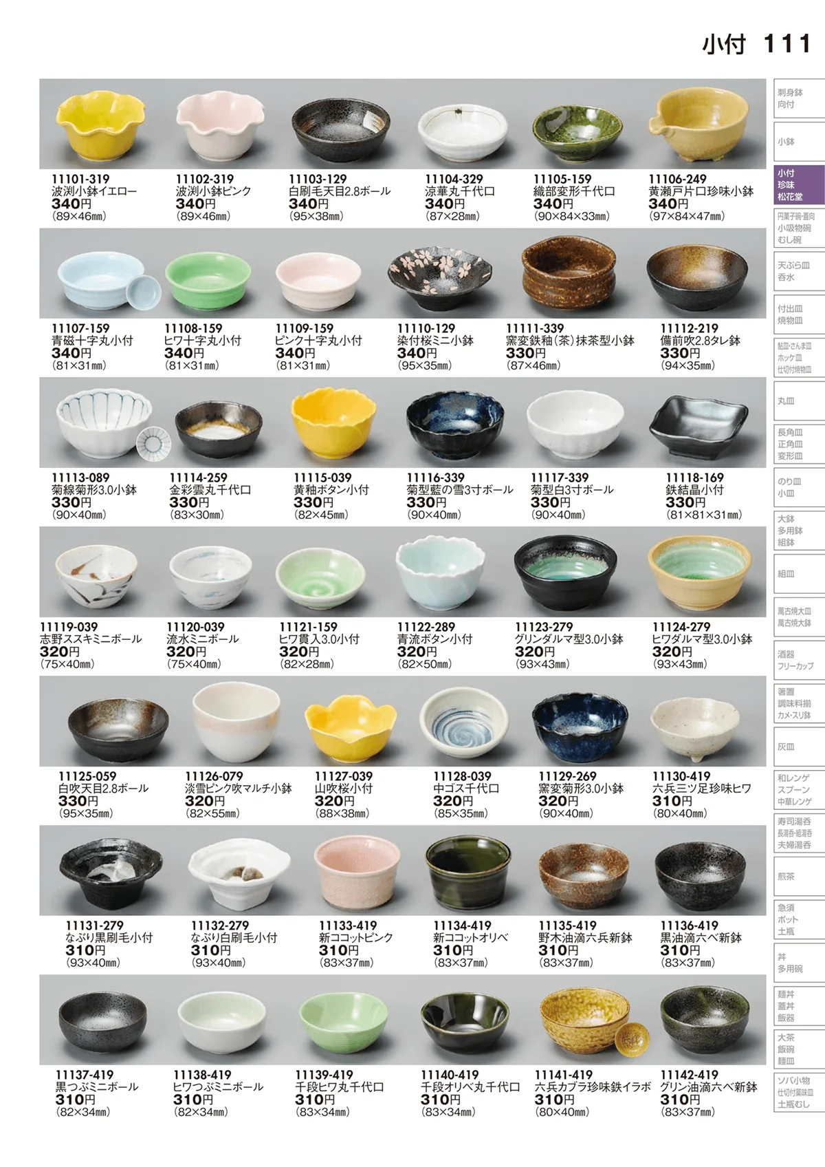 陶里vol.29・ページ番号111・小付