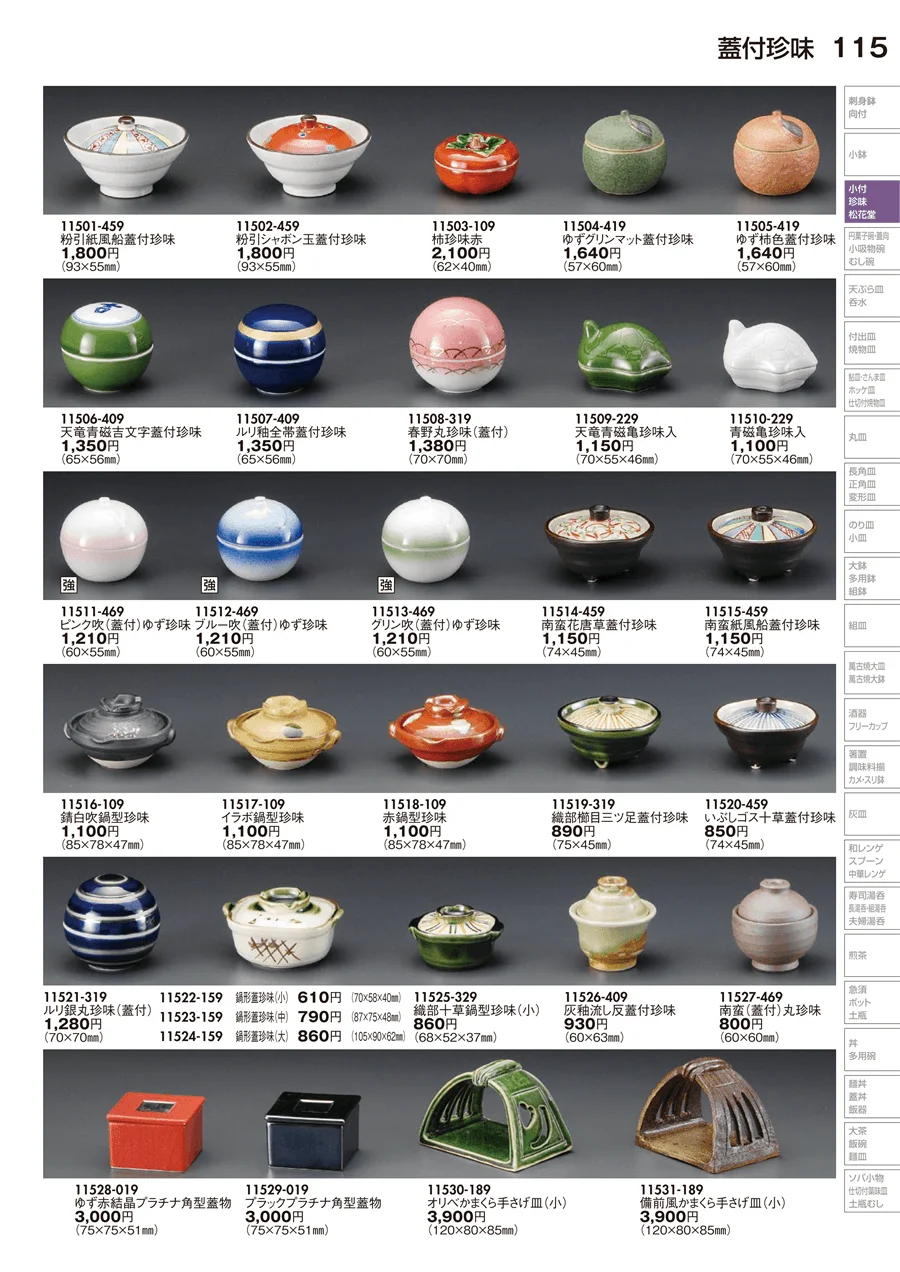 蓋付珍味 ページ115